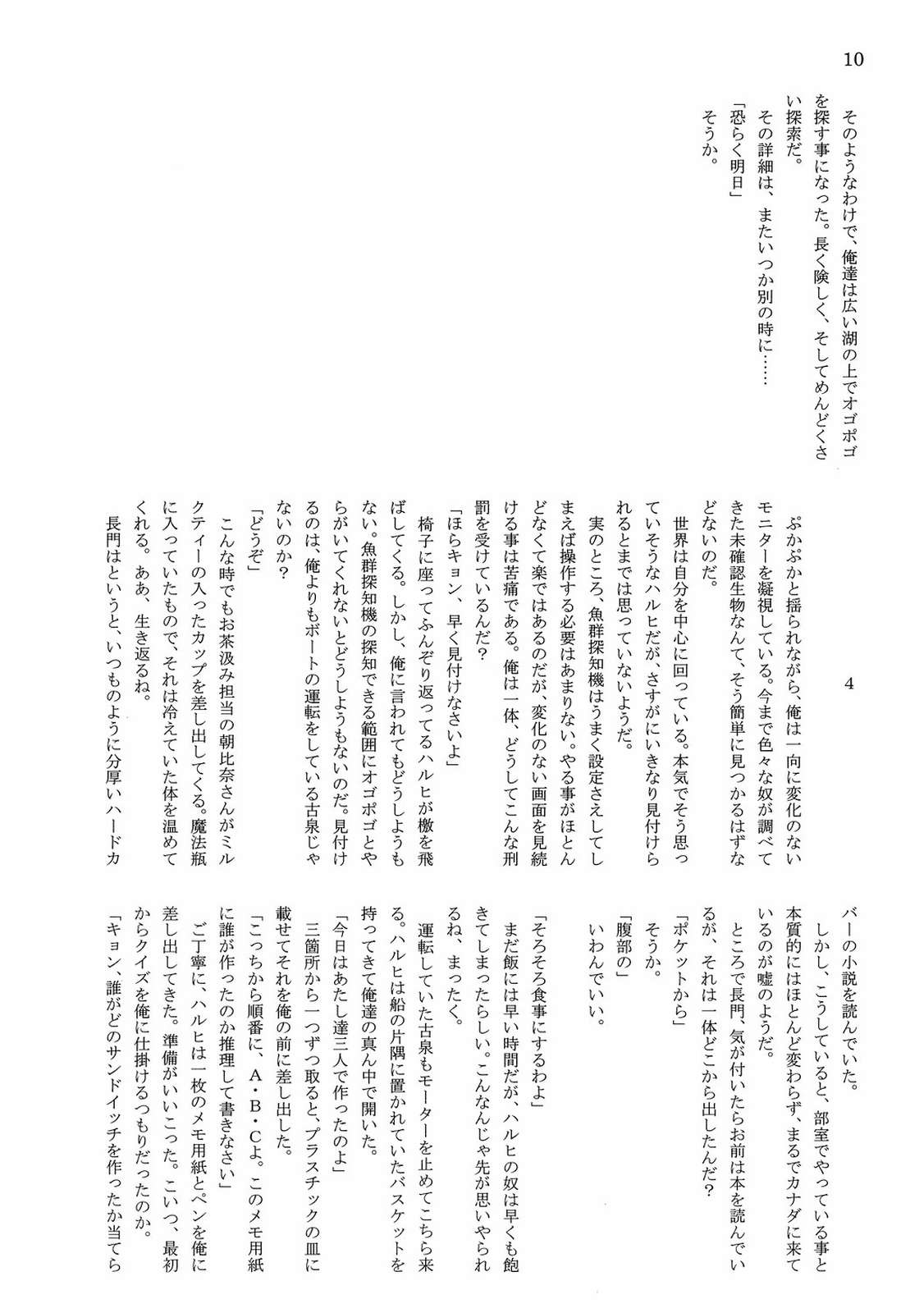 涼宮ハルヒの探検隊 12ページ