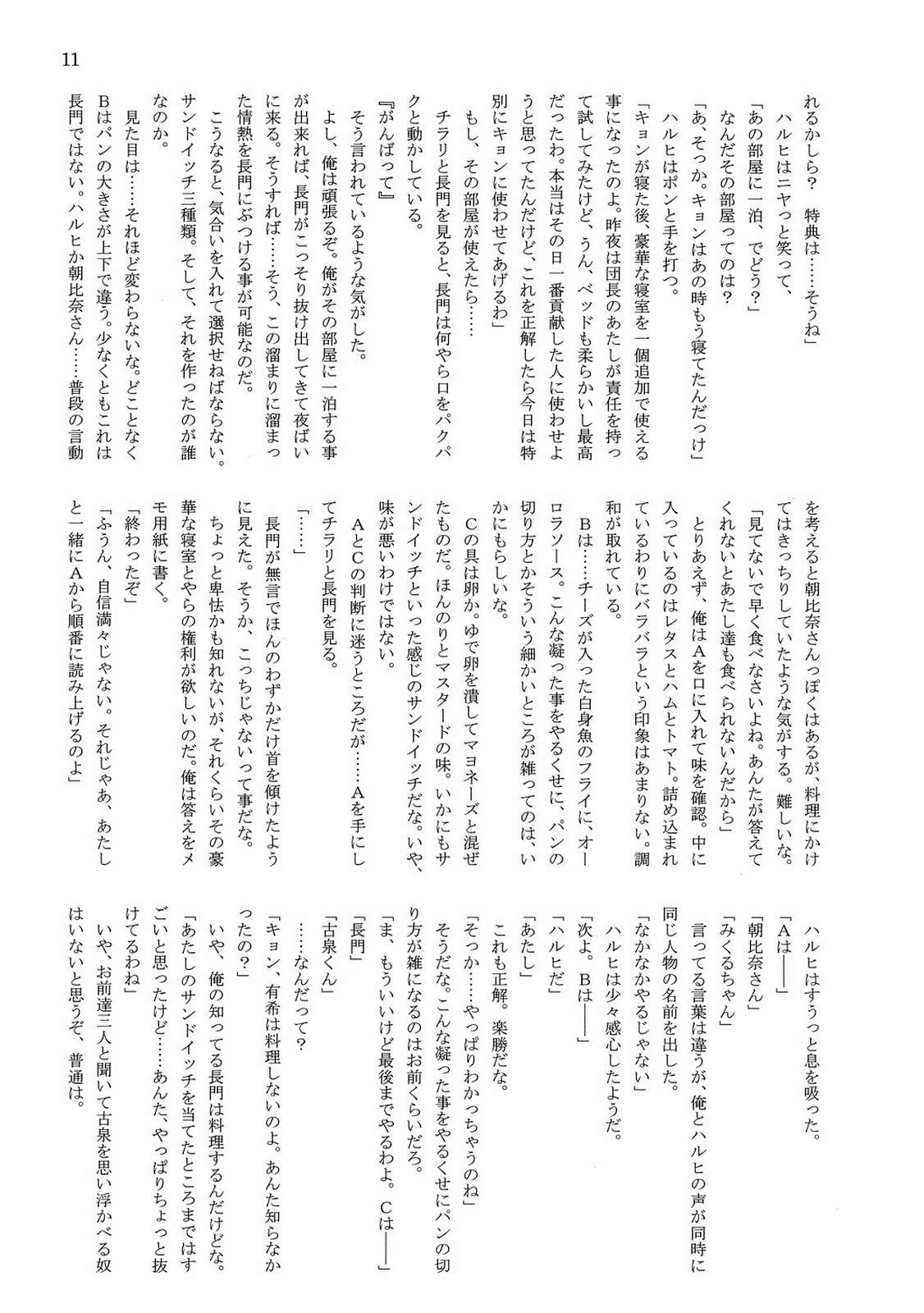 涼宮ハルヒの探検隊 13ページ