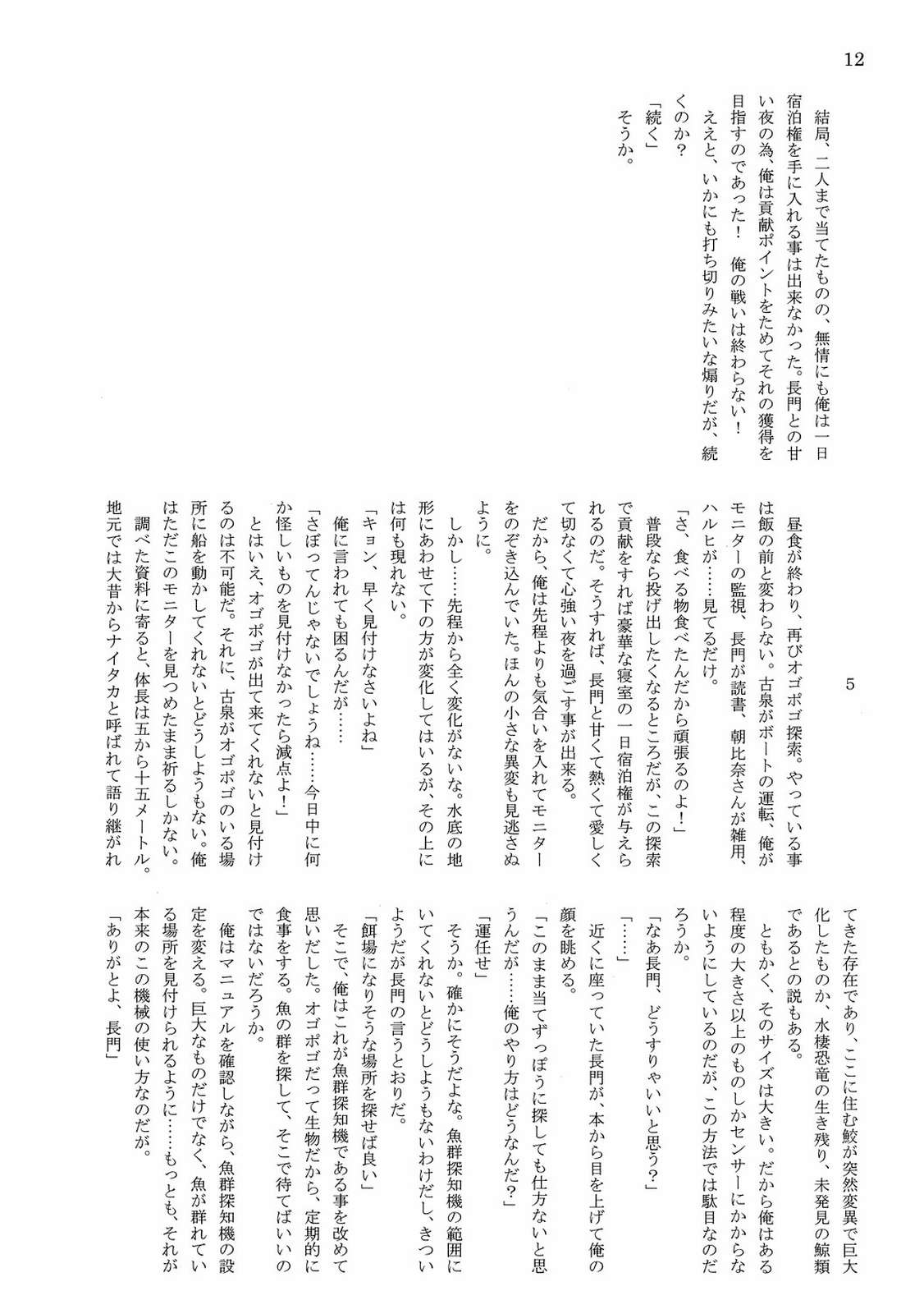 涼宮ハルヒの探検隊 14ページ