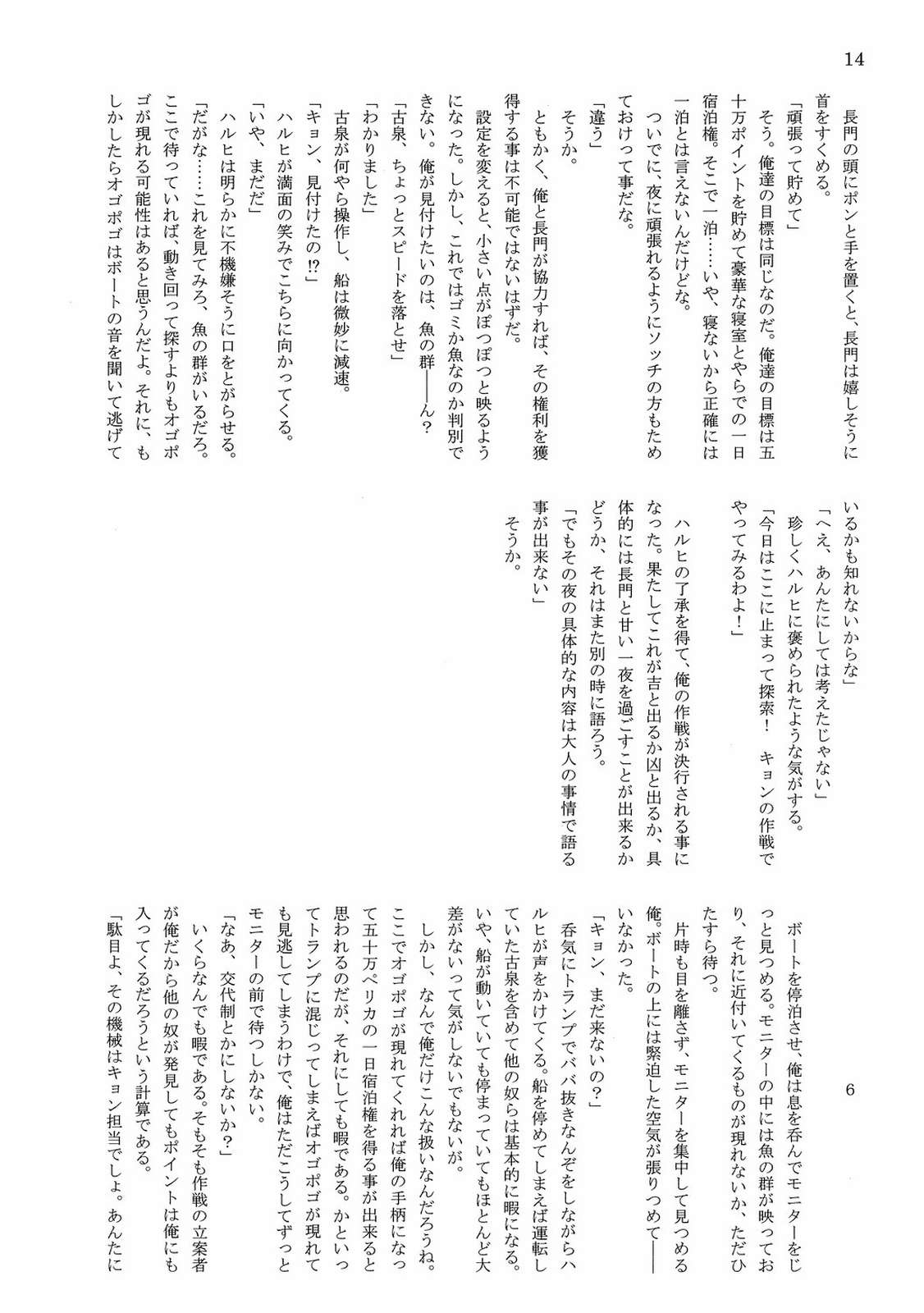 涼宮ハルヒの探検隊 16ページ