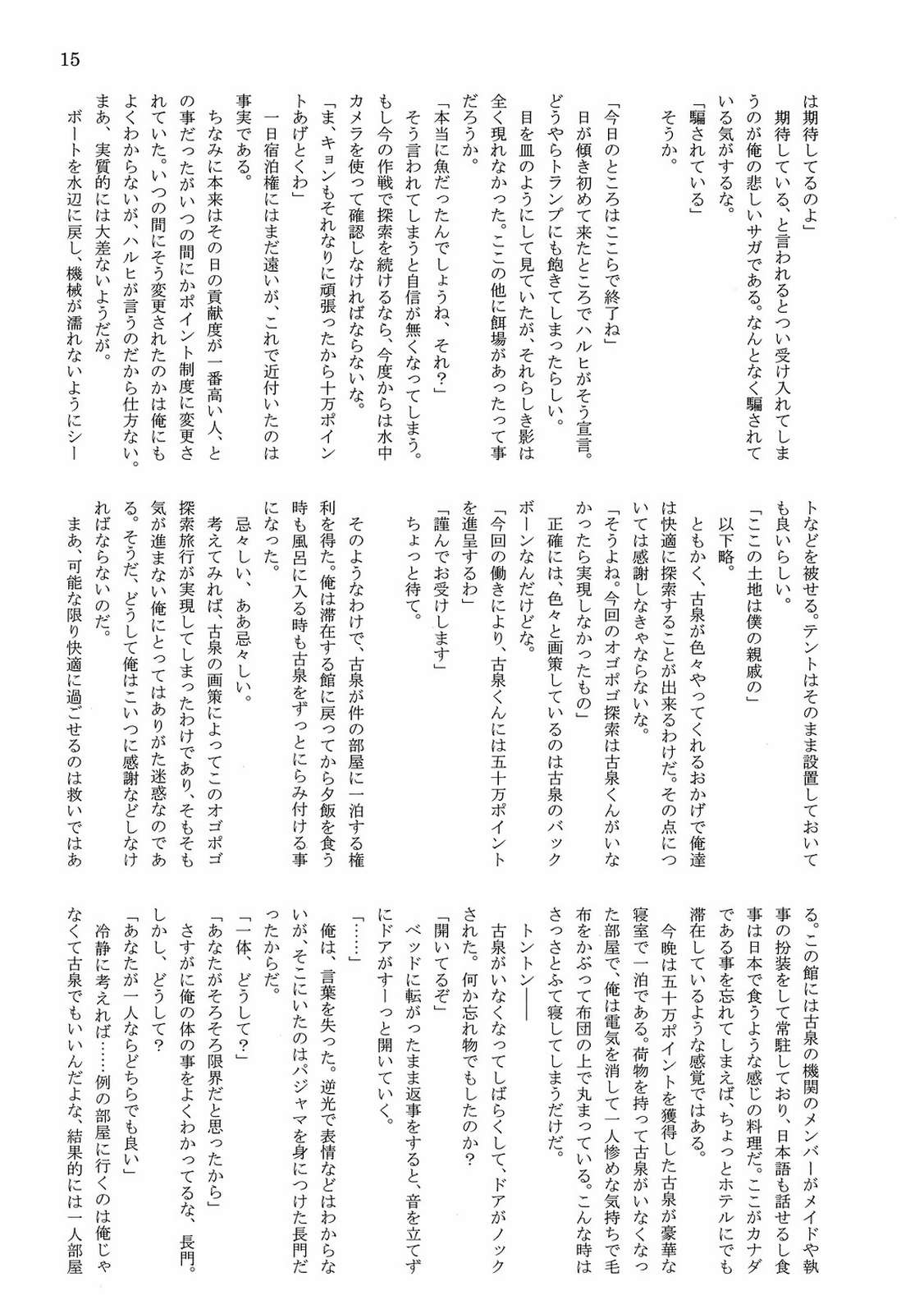 涼宮ハルヒの探検隊 17ページ