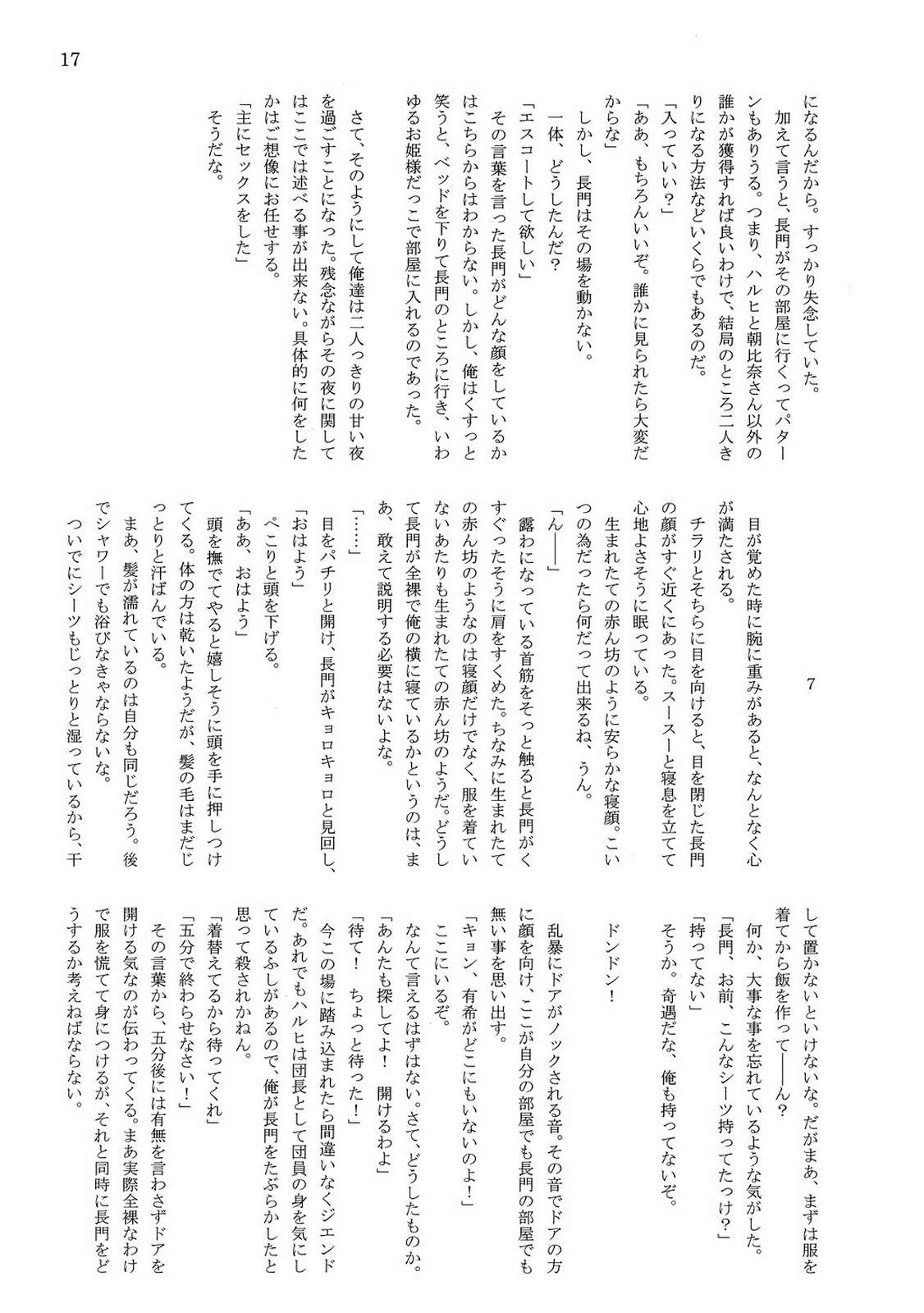 涼宮ハルヒの探検隊 19ページ
