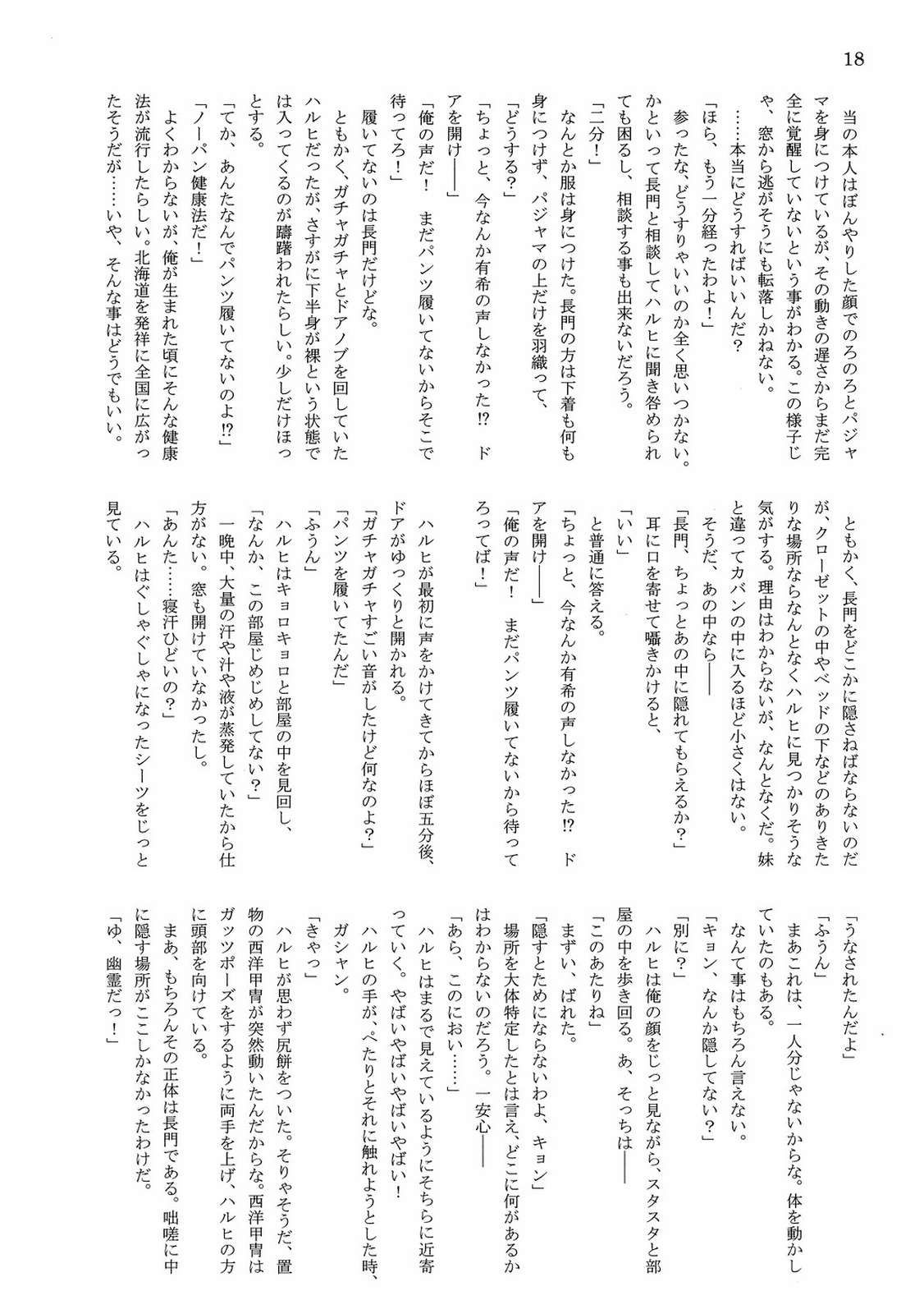 涼宮ハルヒの探検隊 20ページ