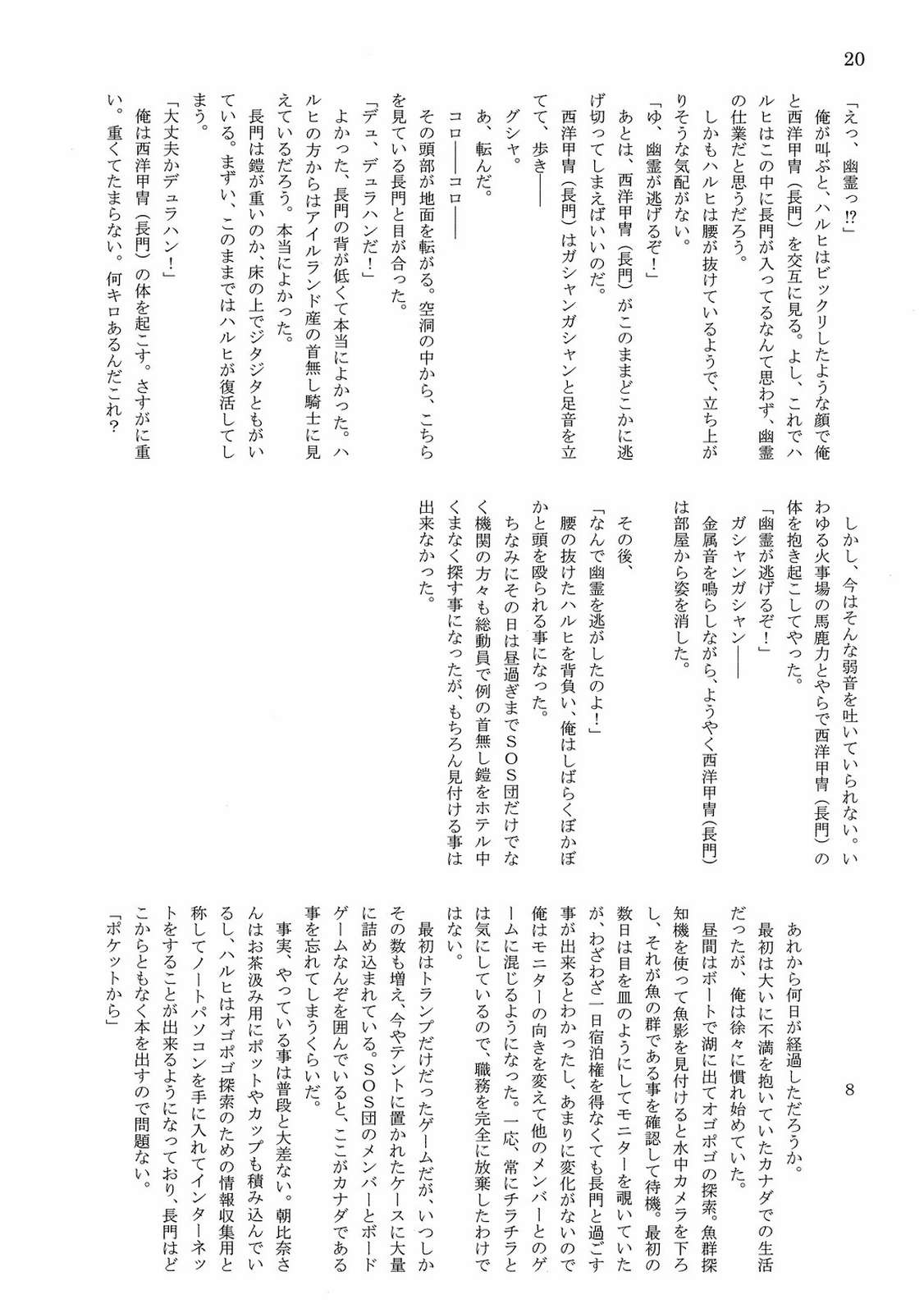 涼宮ハルヒの探検隊 22ページ
