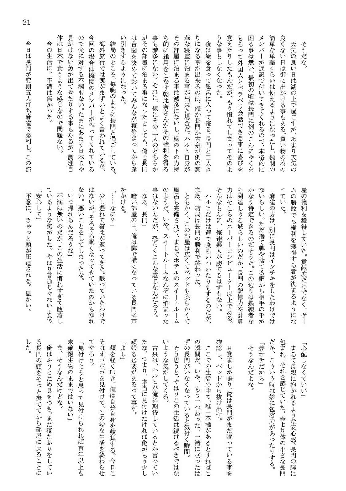 涼宮ハルヒの探検隊 23ページ
