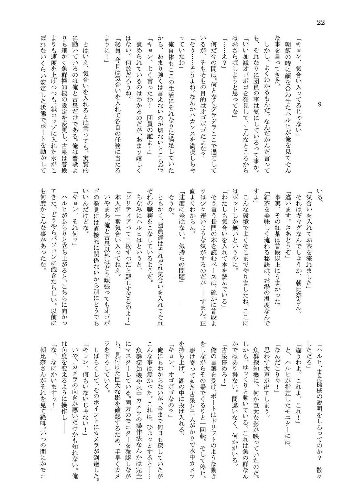 涼宮ハルヒの探検隊 24ページ