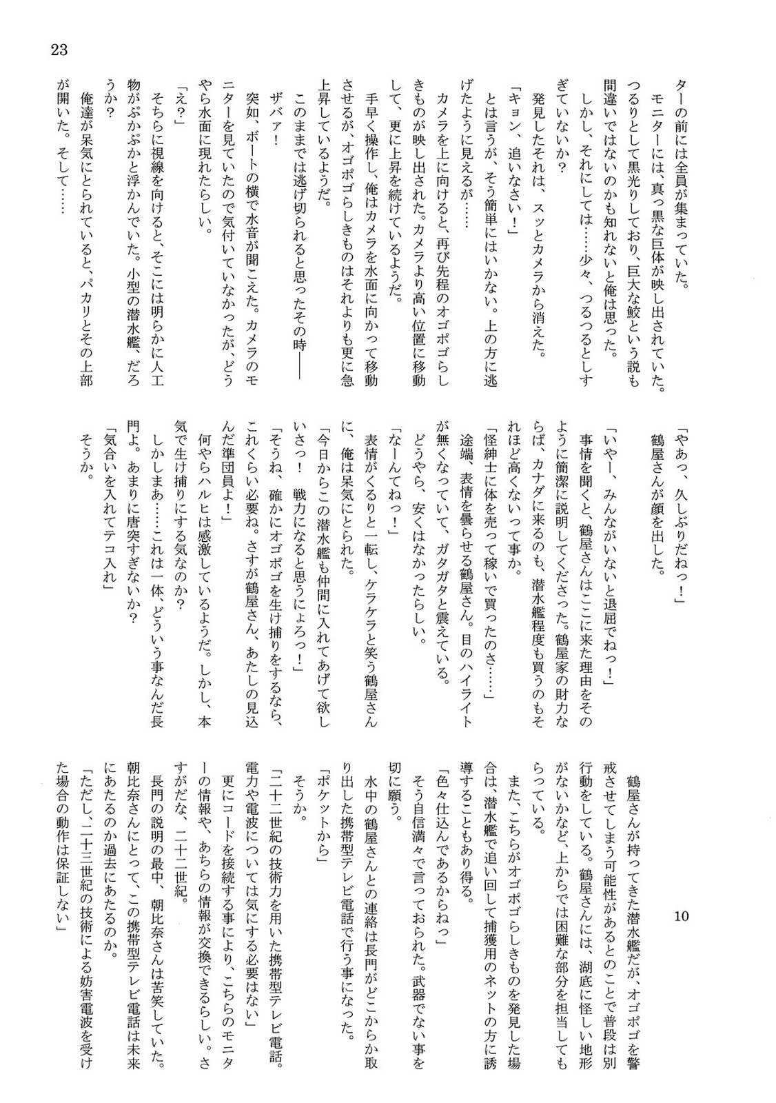 涼宮ハルヒの探検隊 25ページ