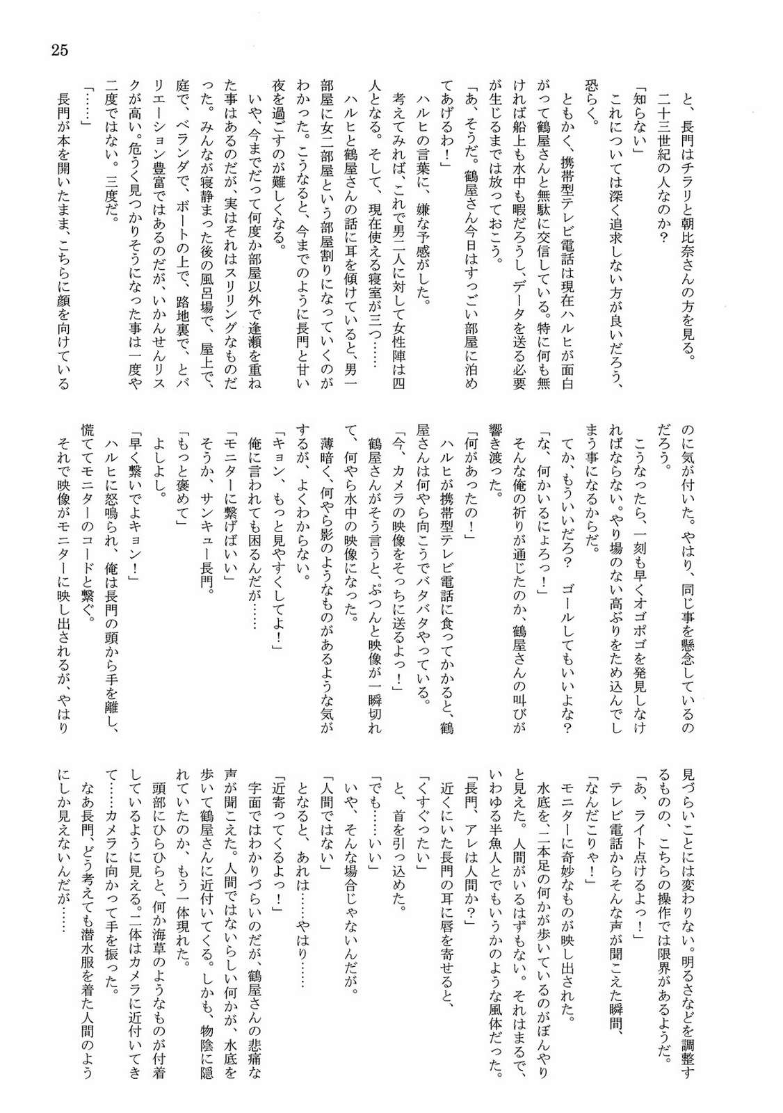 涼宮ハルヒの探検隊 27ページ