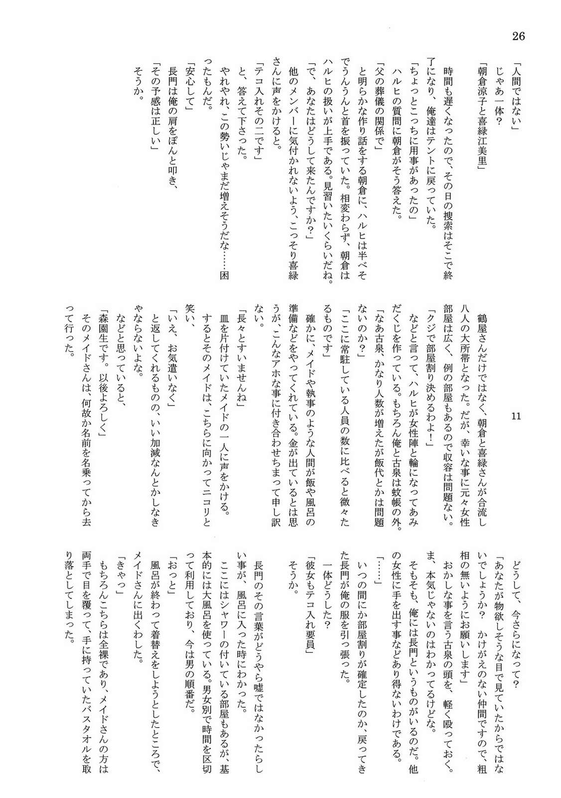 涼宮ハルヒの探検隊 28ページ