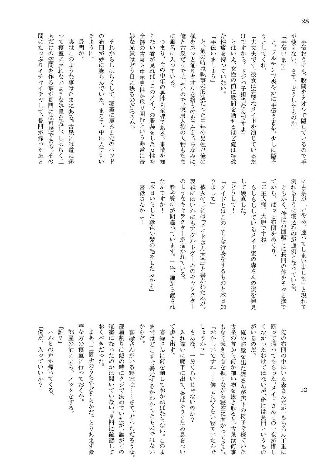 涼宮ハルヒの探検隊 30ページ