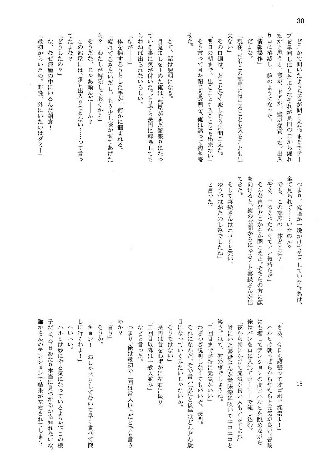 涼宮ハルヒの探検隊 32ページ