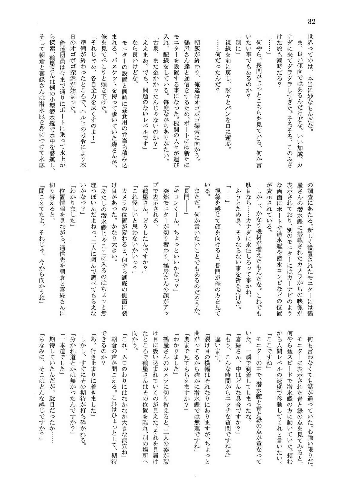 涼宮ハルヒの探検隊 34ページ