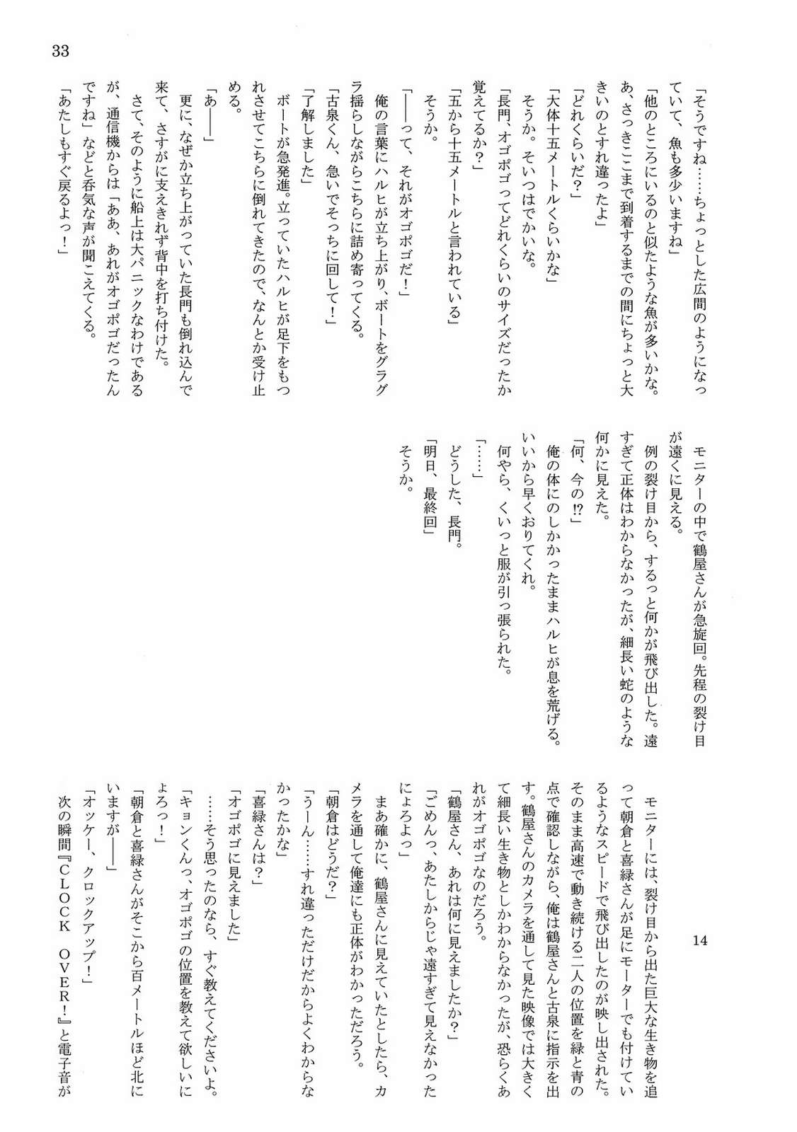 涼宮ハルヒの探検隊 35ページ