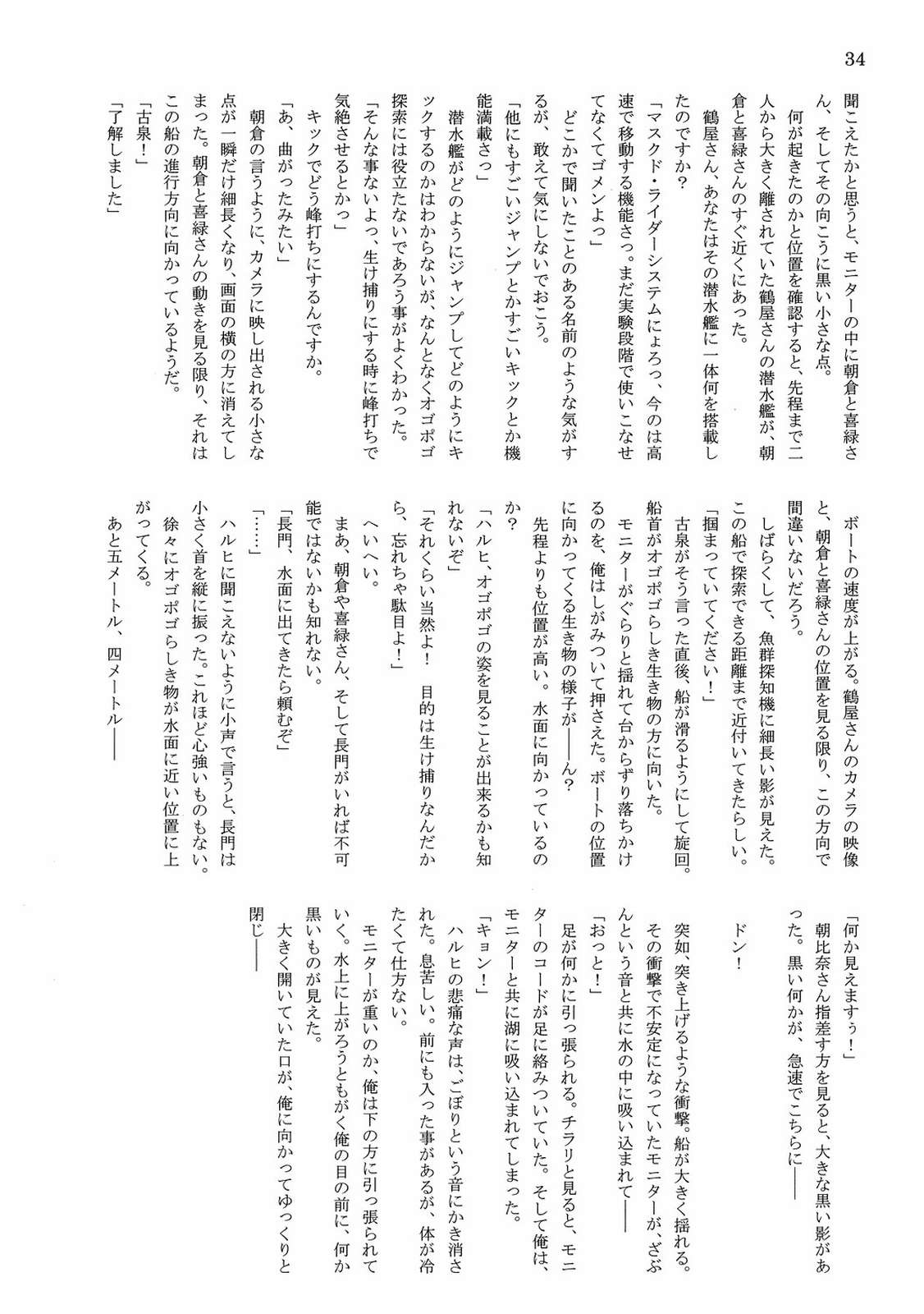 涼宮ハルヒの探検隊 36ページ