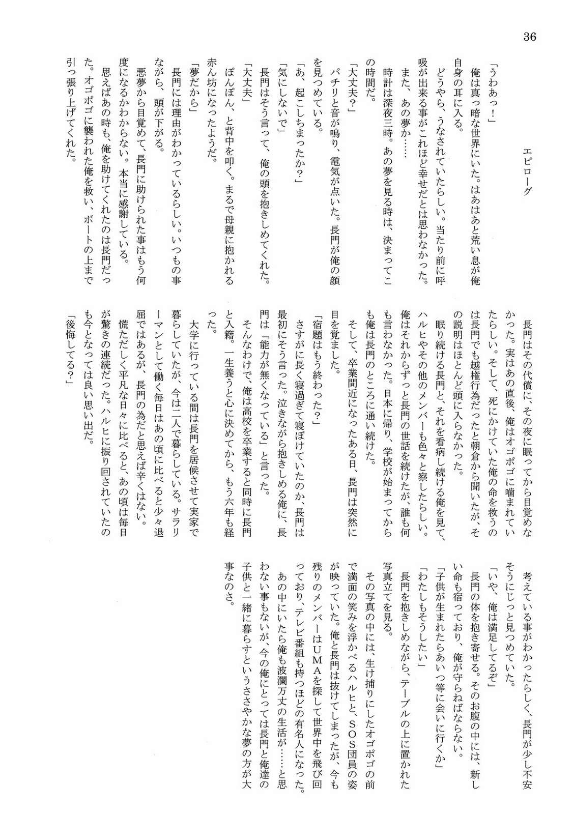 涼宮ハルヒの探検隊 38ページ