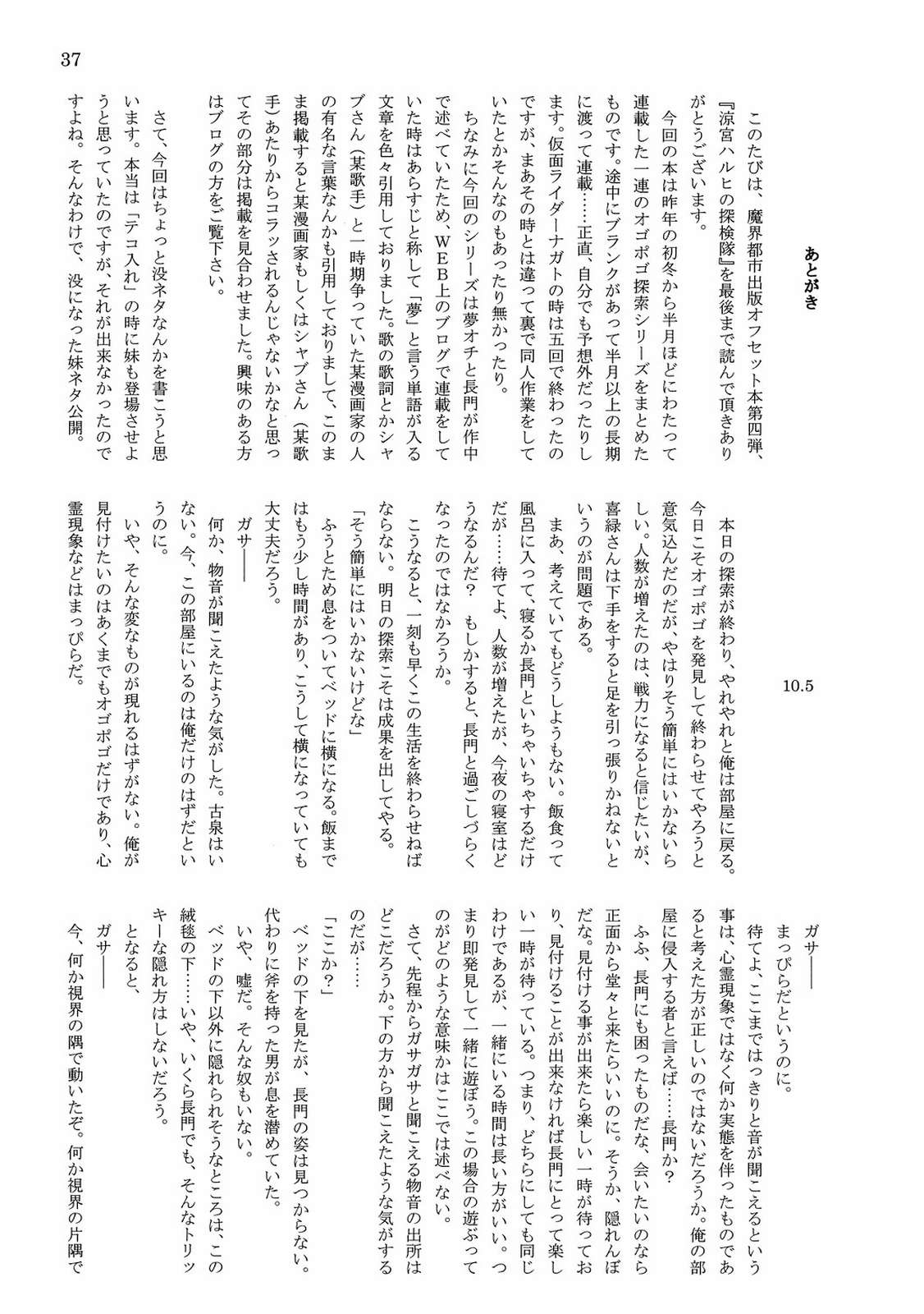 涼宮ハルヒの探検隊 39ページ