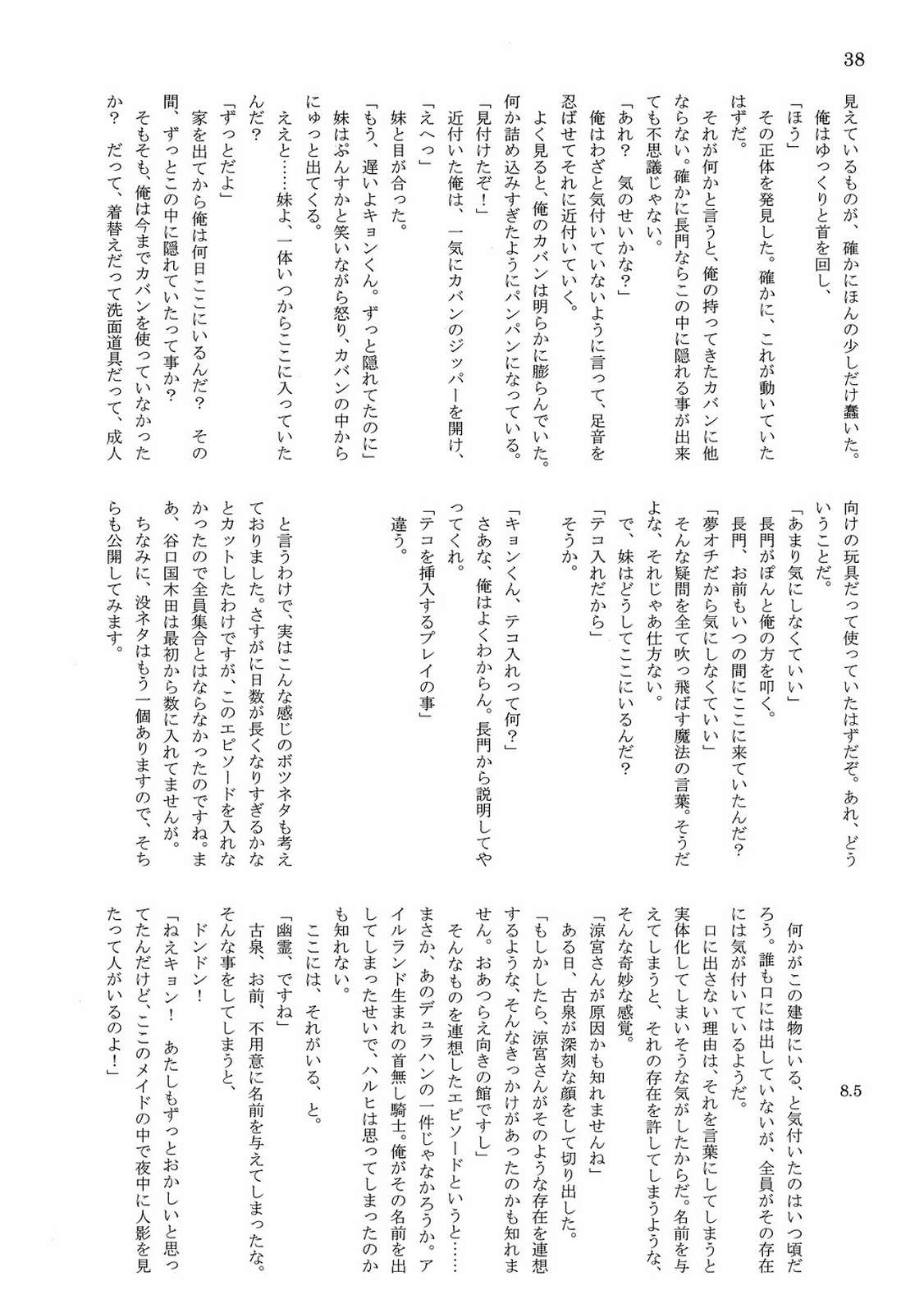 涼宮ハルヒの探検隊 40ページ