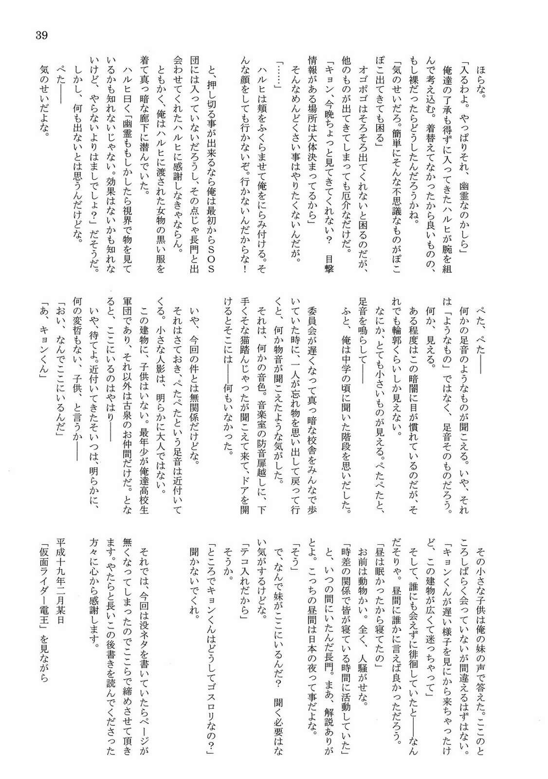 涼宮ハルヒの探検隊 41ページ