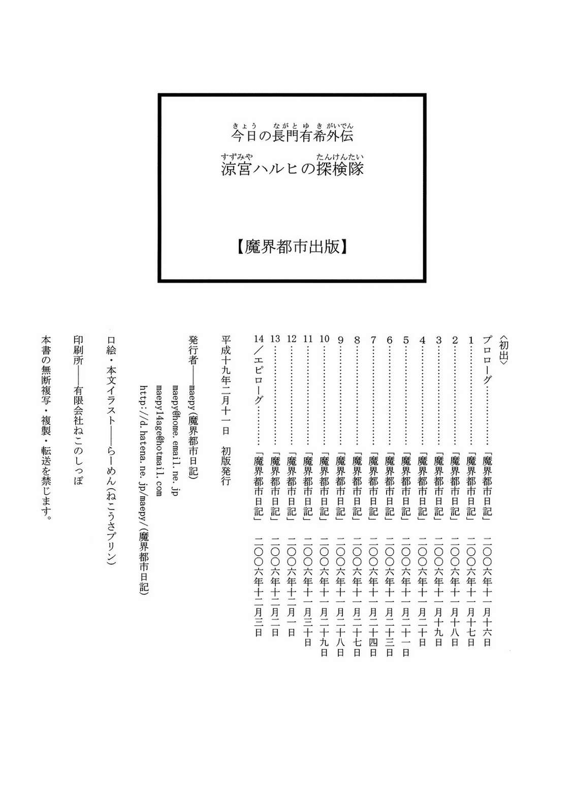 涼宮ハルヒの探検隊 42ページ
