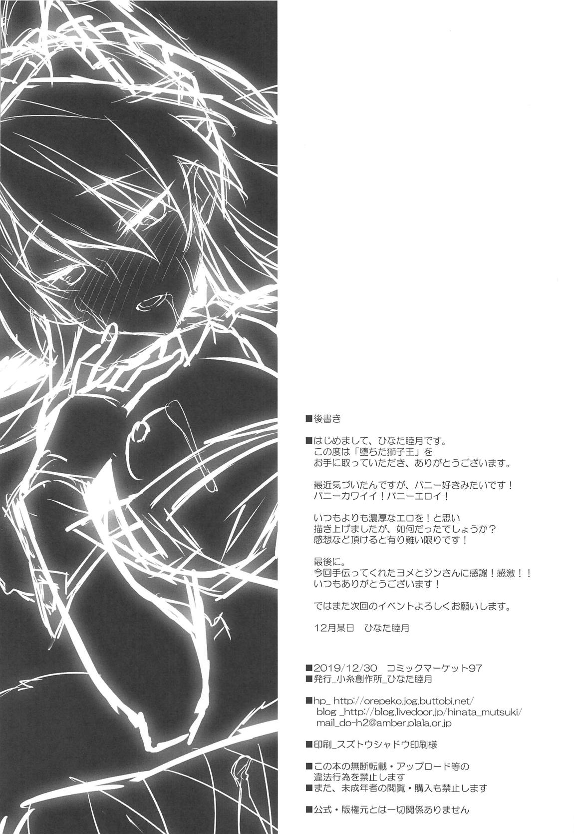 堕ちた獅子王 21ページ