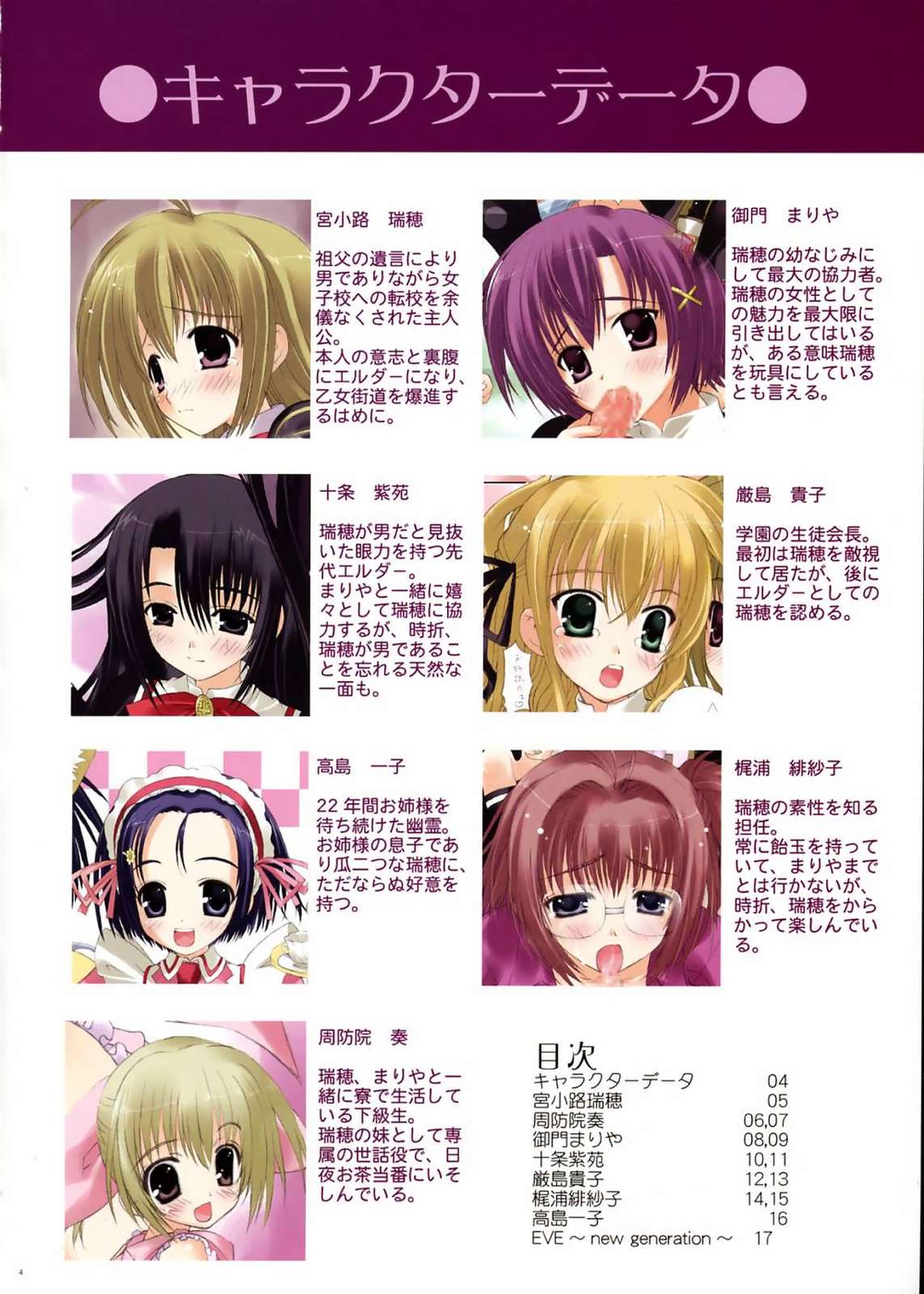 瑞穂ちゃんのアレ 3ページ