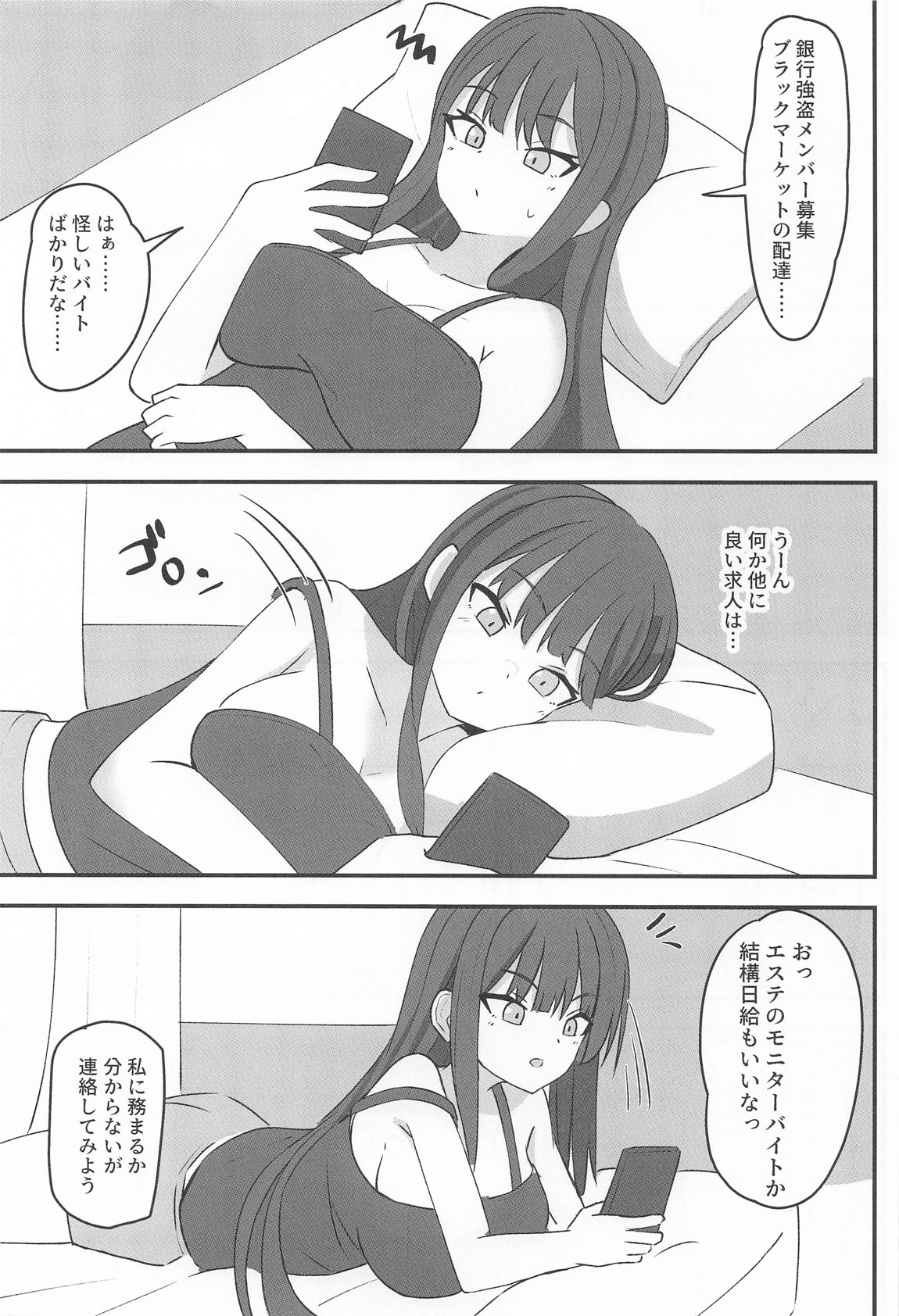 錠前サオリ、初エステ体験 2ページ