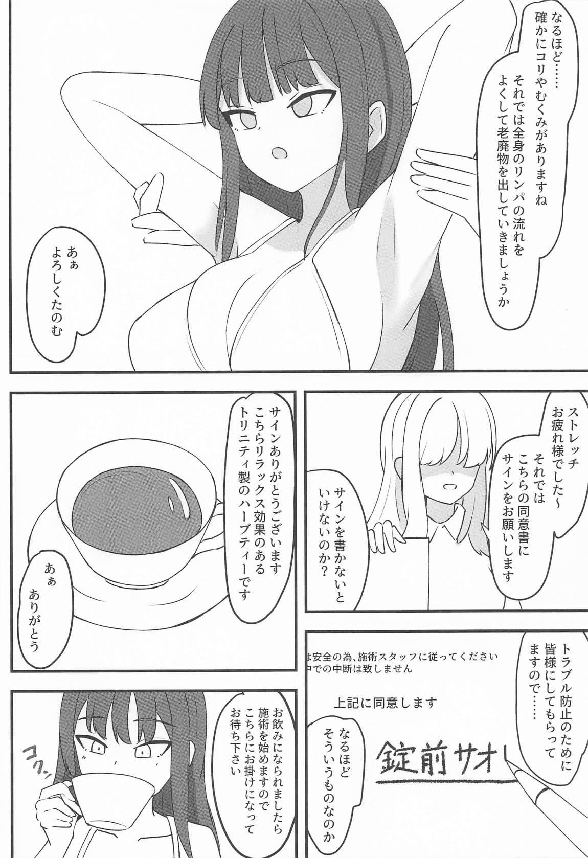 錠前サオリ、初エステ体験 5ページ