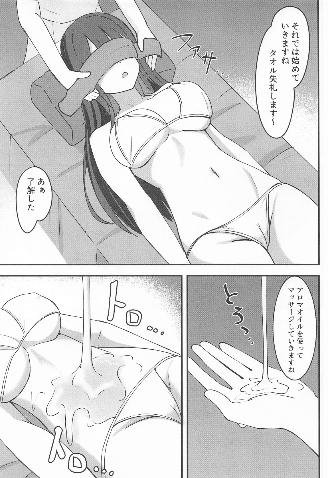 錠前サオリ、初エステ体験 6ページ