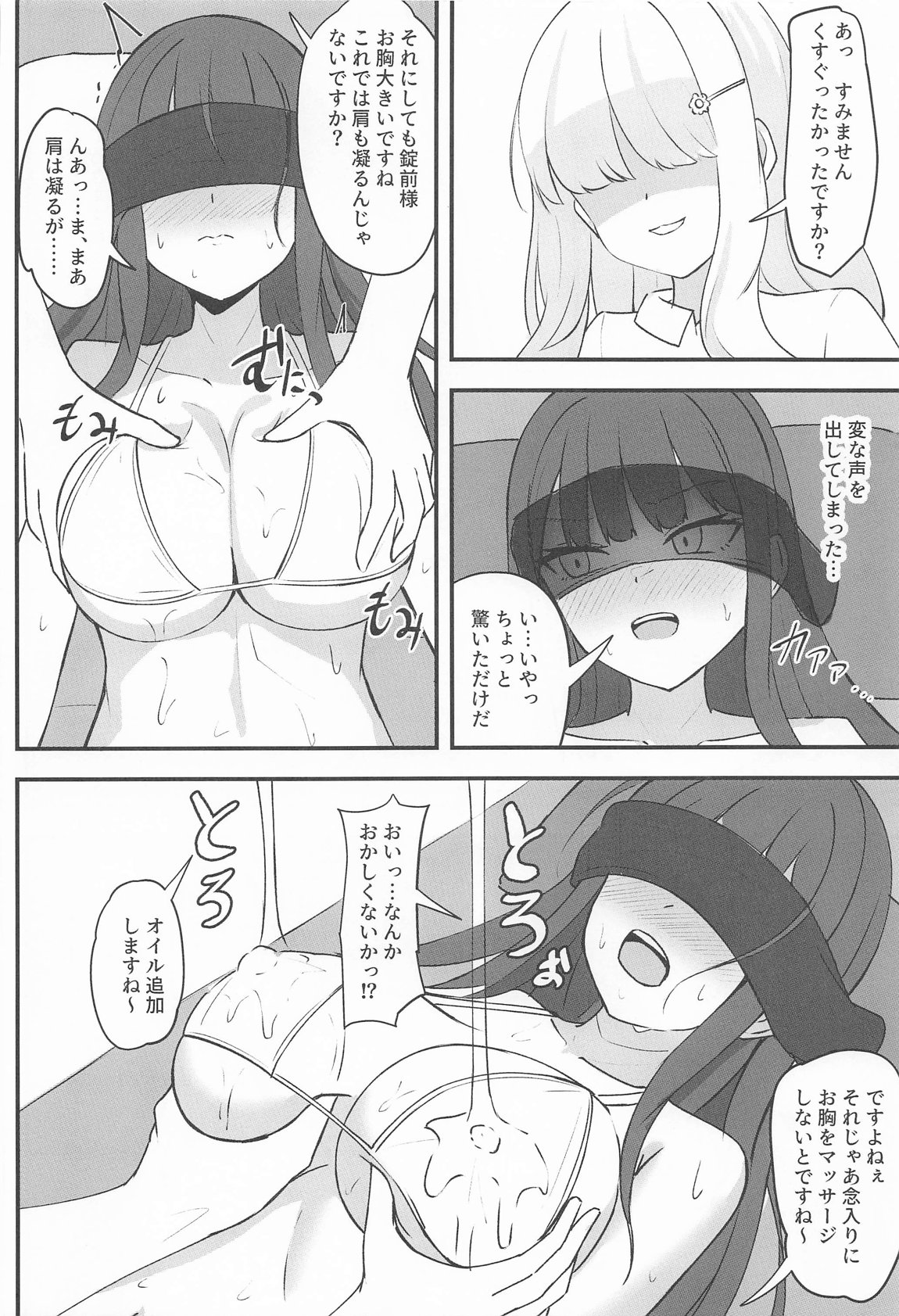 錠前サオリ、初エステ体験 9ページ