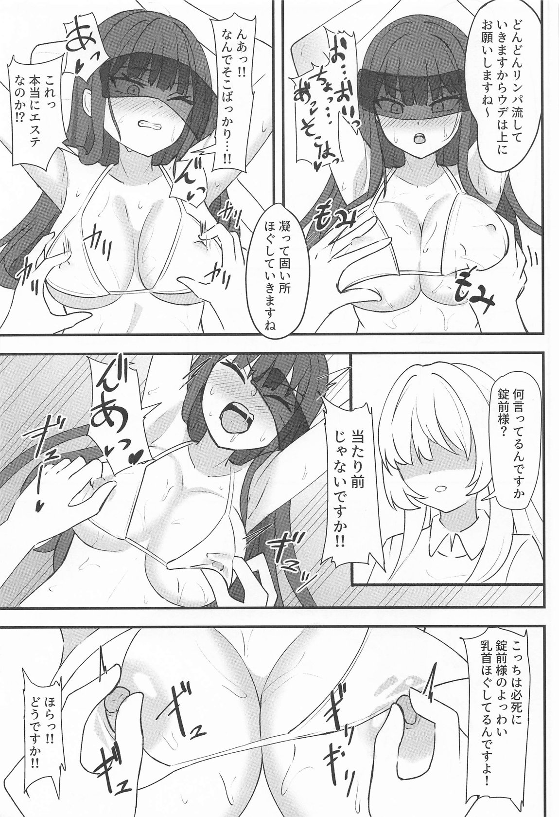錠前サオリ、初エステ体験 10ページ