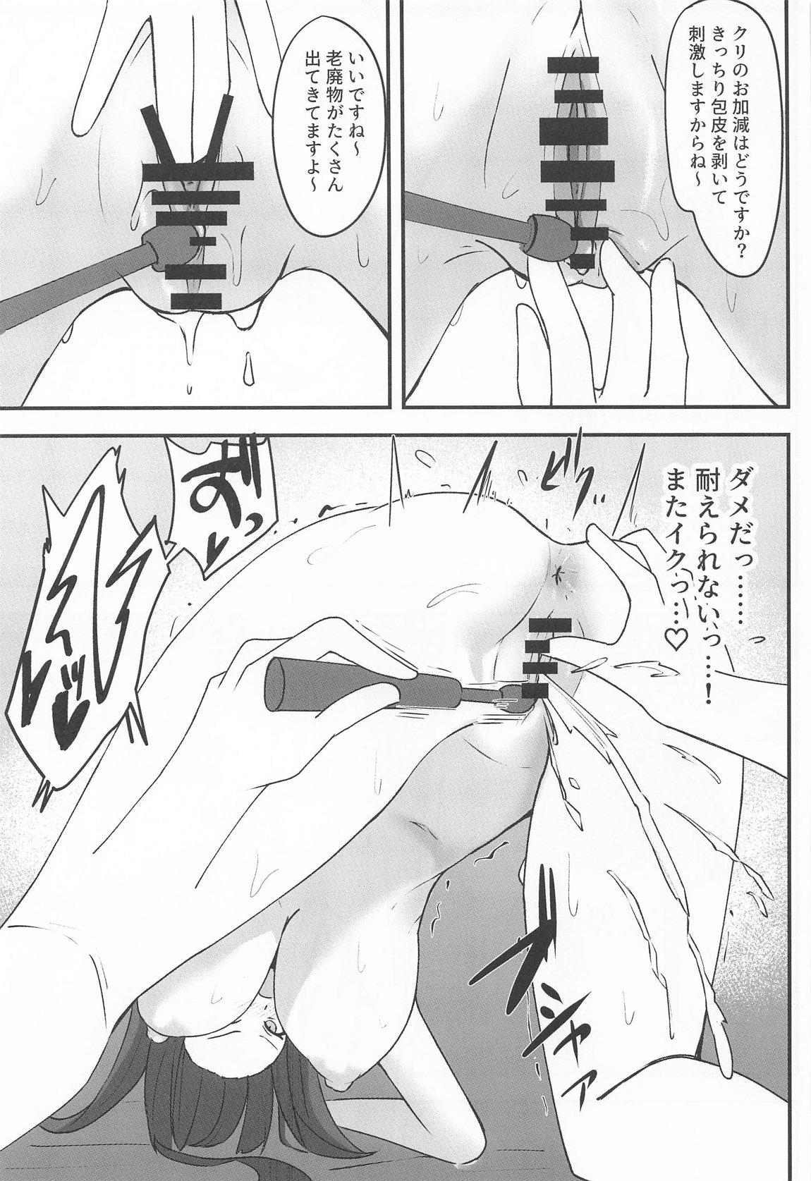 錠前サオリ、初エステ体験 14ページ