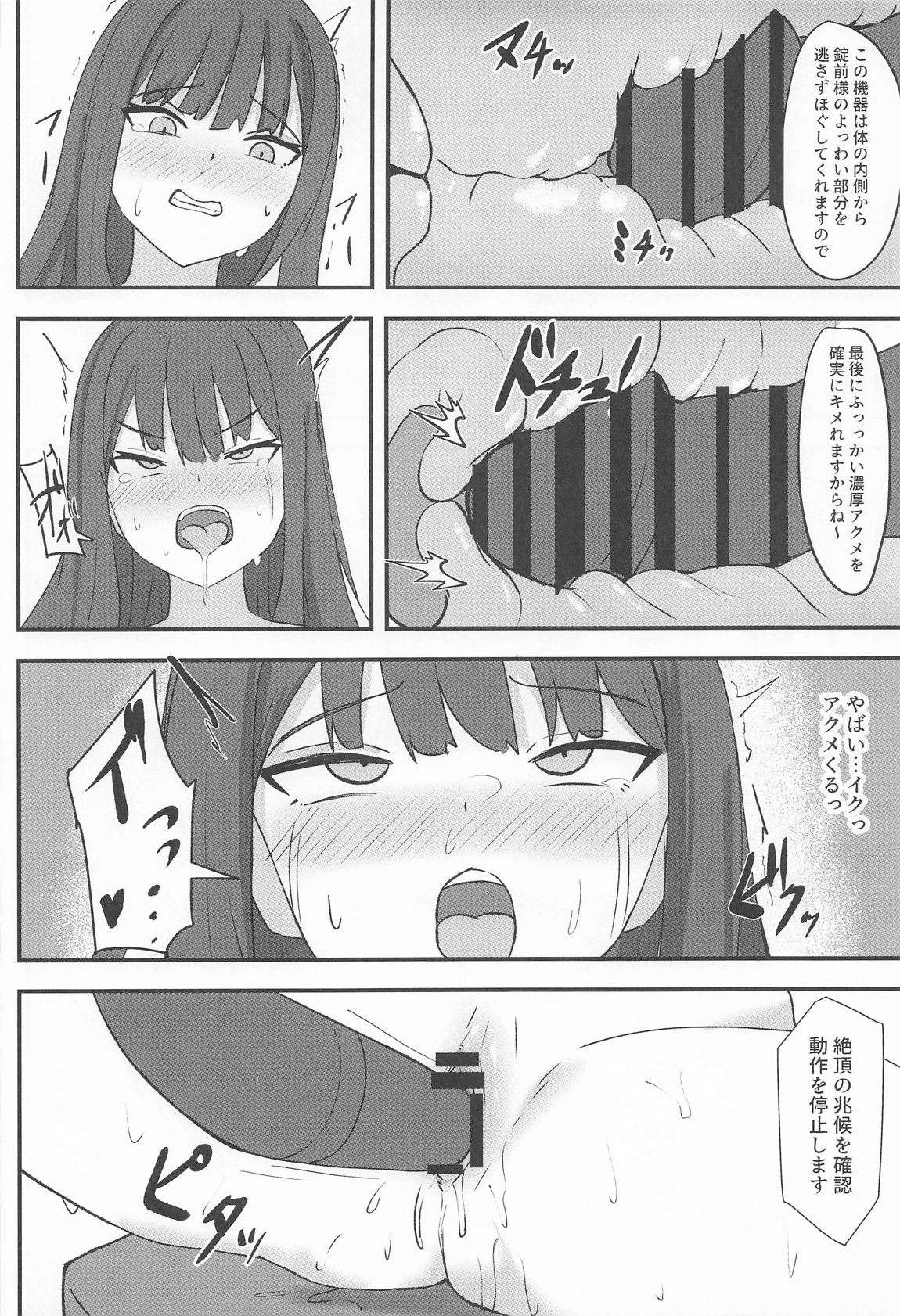 錠前サオリ、初エステ体験 17ページ