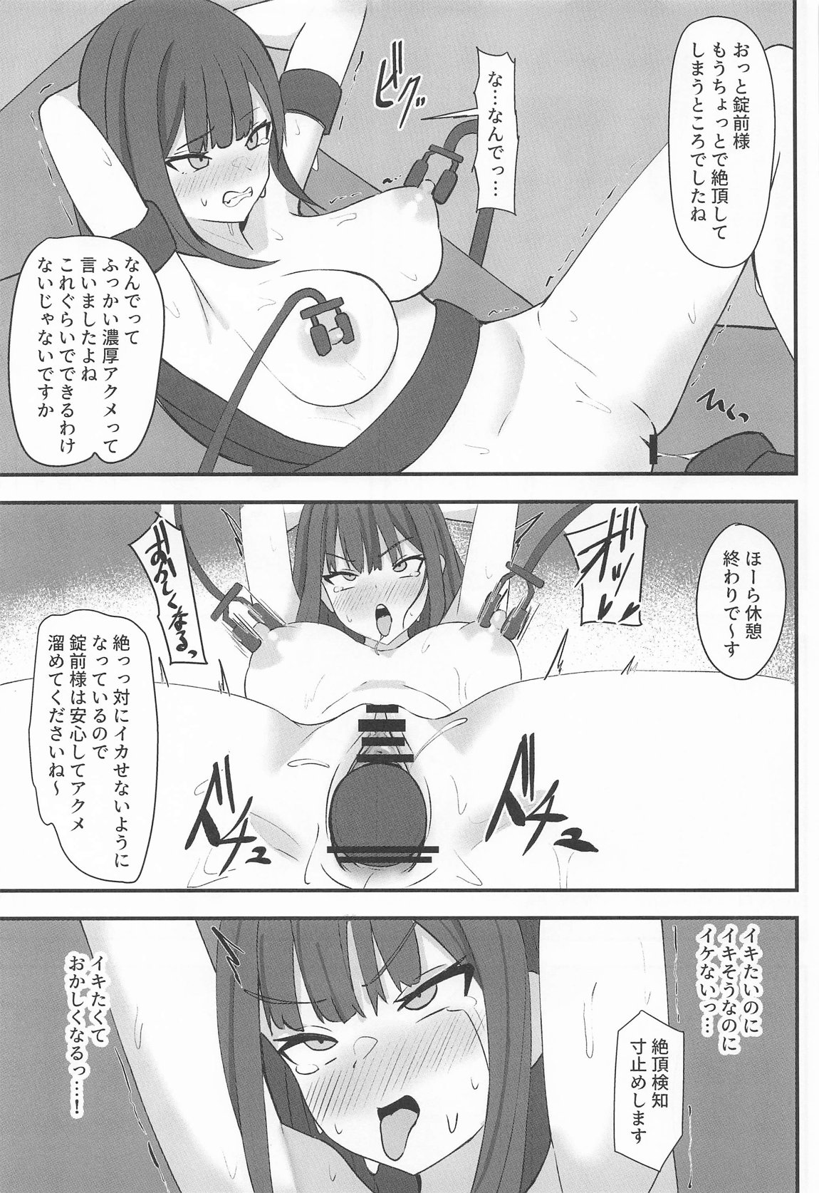 錠前サオリ、初エステ体験 18ページ