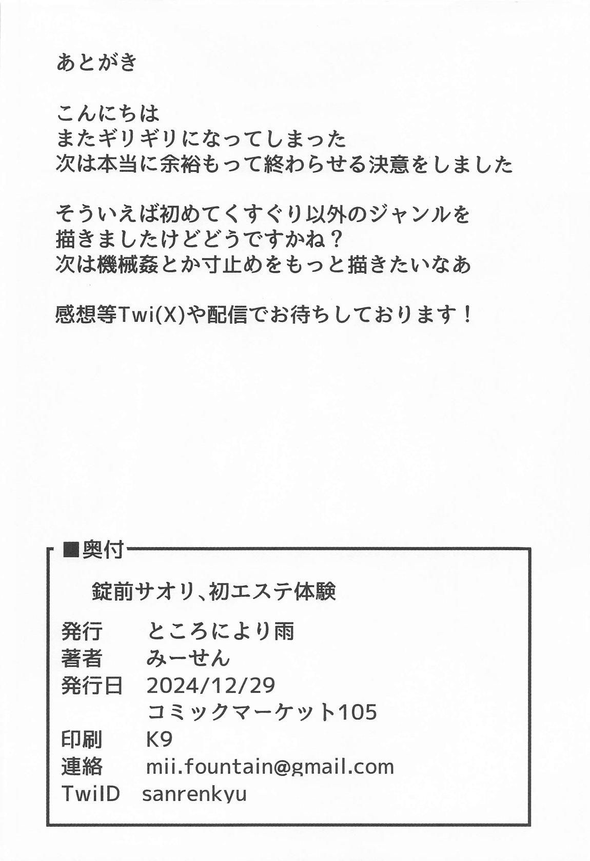 錠前サオリ、初エステ体験 21ページ