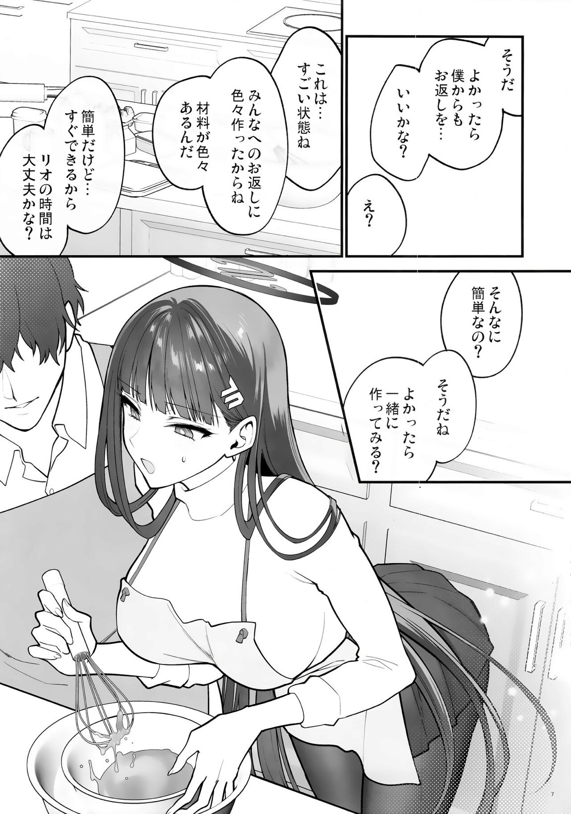 CHOCOLATE & CREAM 7ページ