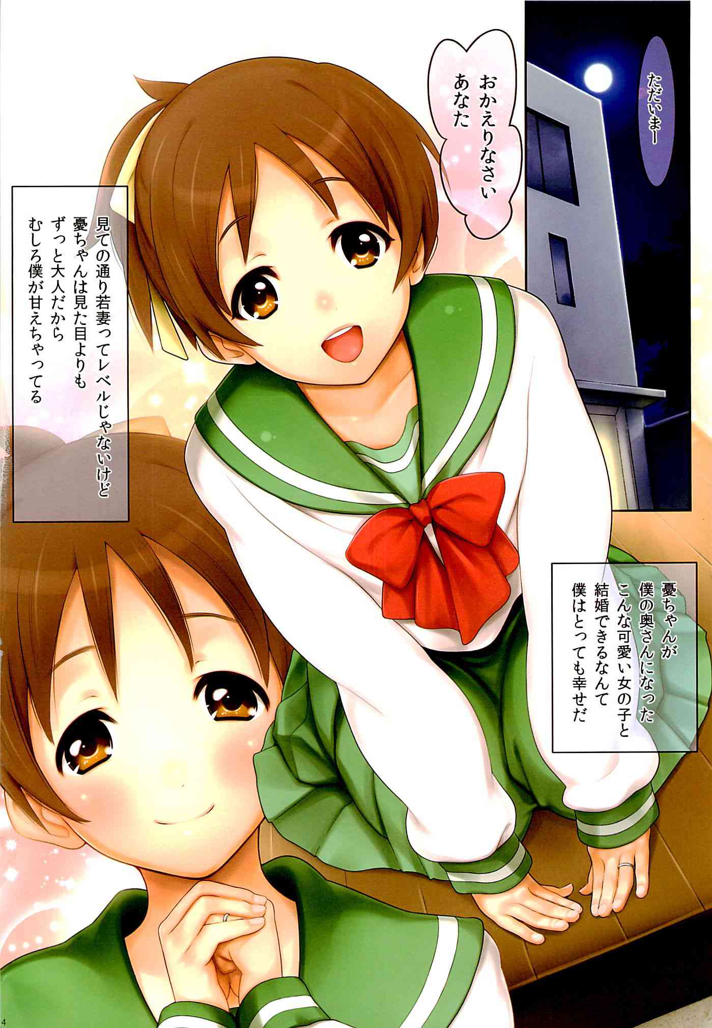 新妻憂ちゃん 3ページ