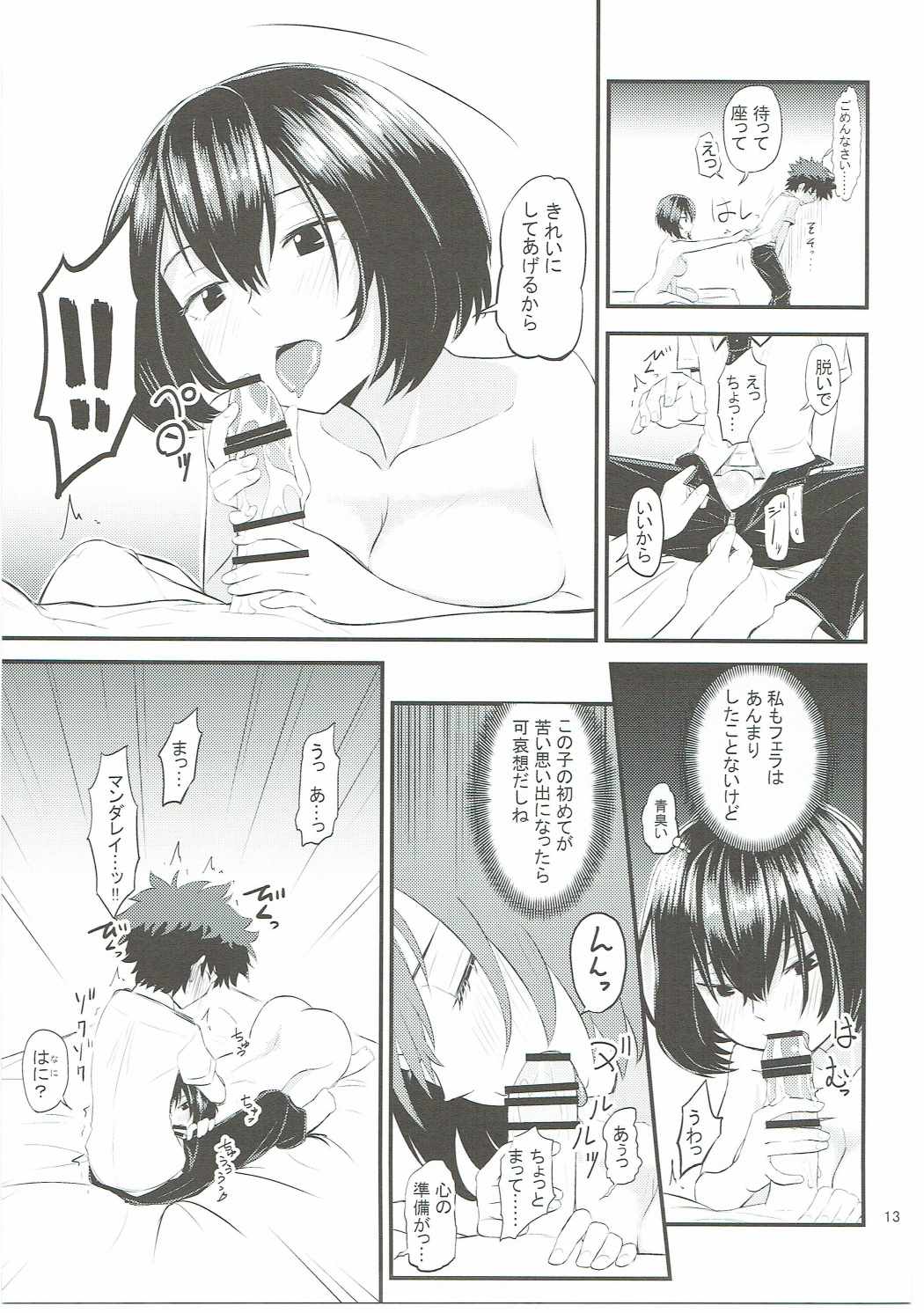 マンダレイに筆卸ししてもらう本 12ページ