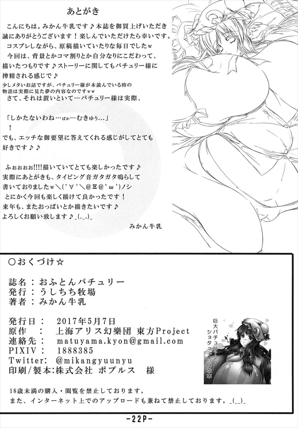 おふとんパチュリー 22ページ