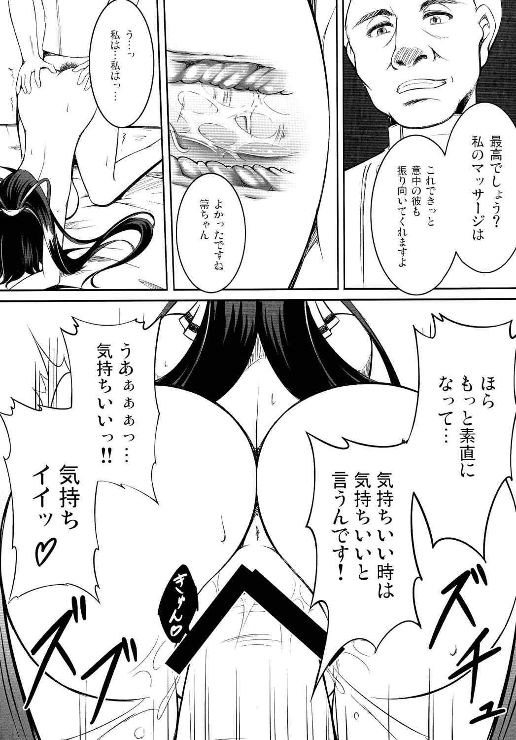 不遇系ヒロイン 16ページ