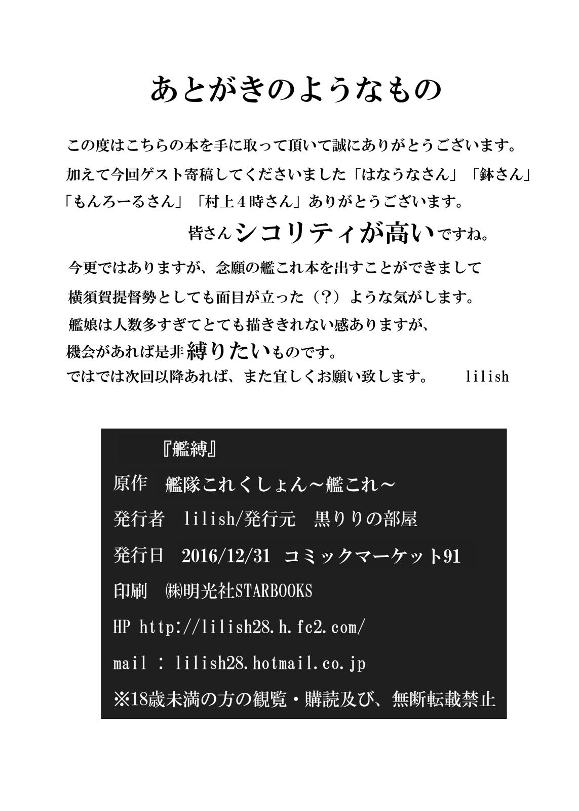 不健全むちま縛り参ノ巻 32ページ