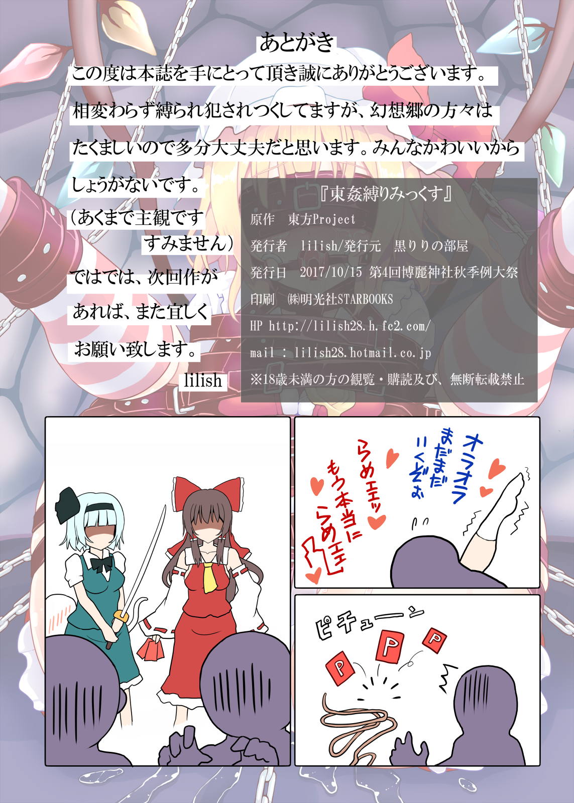 不健全むちま縛り参ノ巻 64ページ