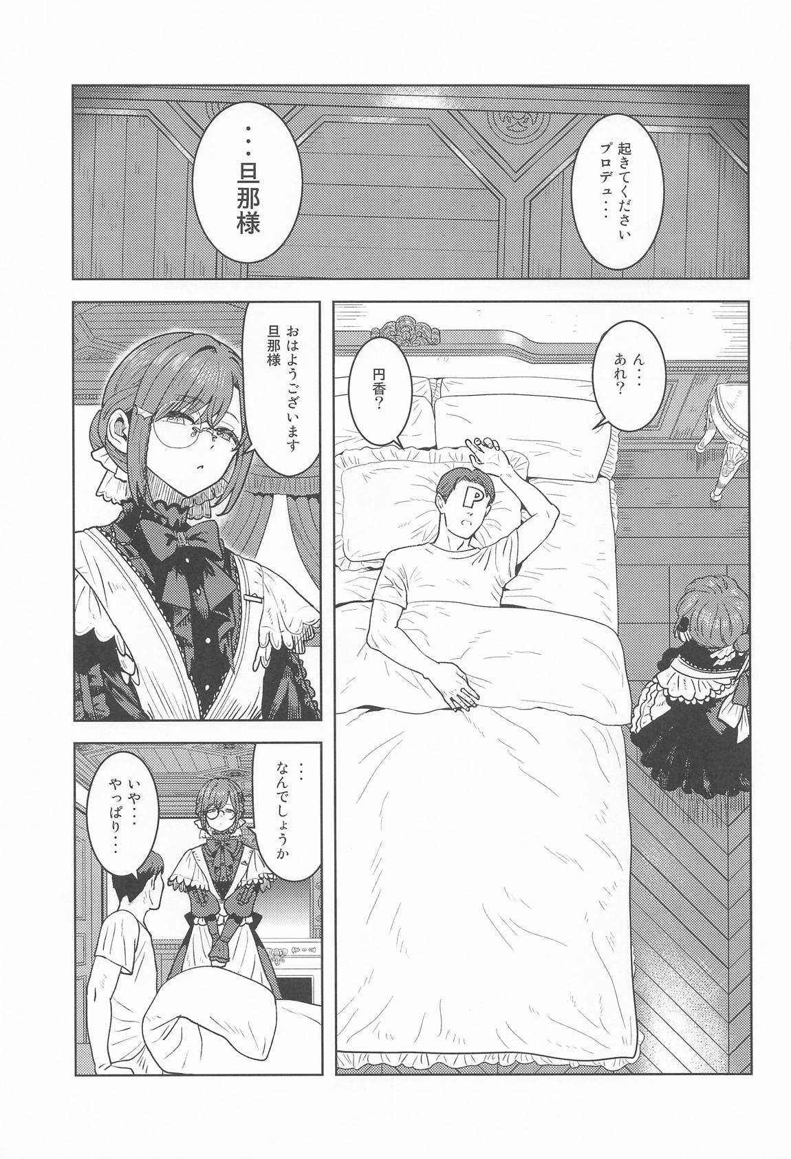 とろけさせないで旦那様 2ページ