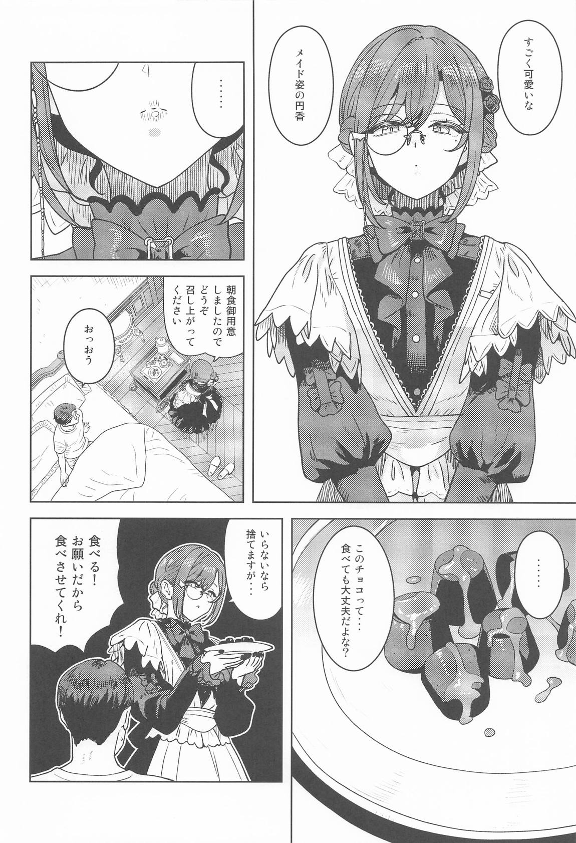とろけさせないで旦那様 3ページ