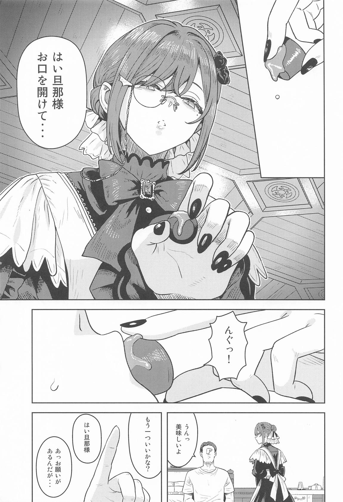 とろけさせないで旦那様 4ページ