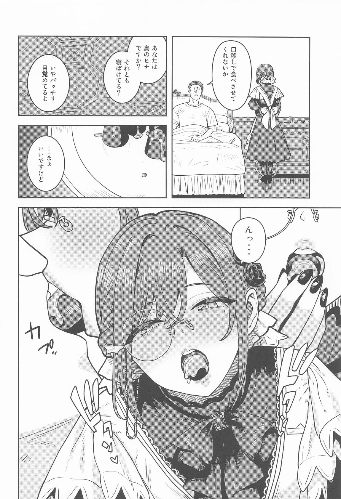 とろけさせないで旦那様 5ページ