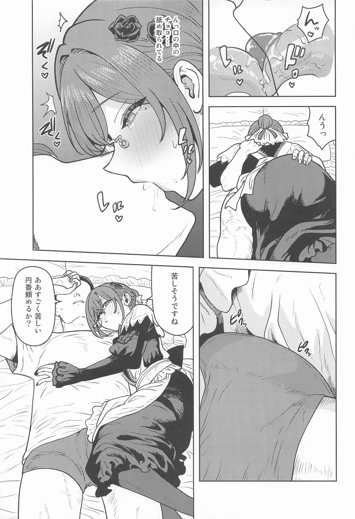 とろけさせないで旦那様 6ページ