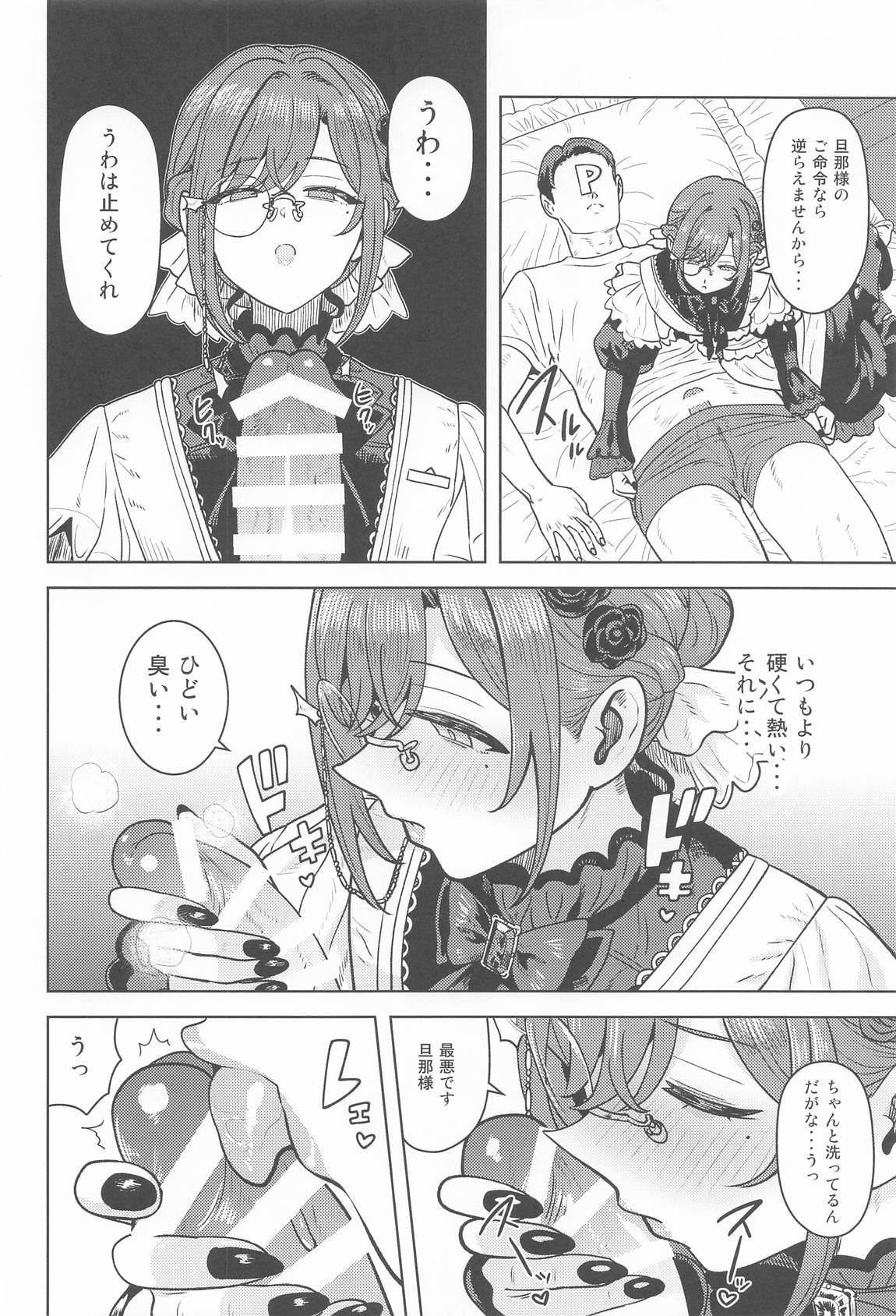 とろけさせないで旦那様 7ページ