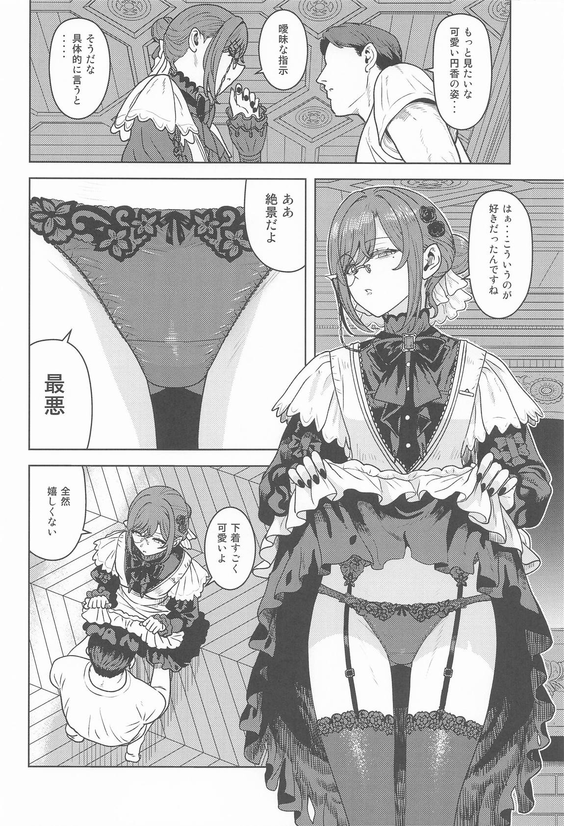 とろけさせないで旦那様 11ページ