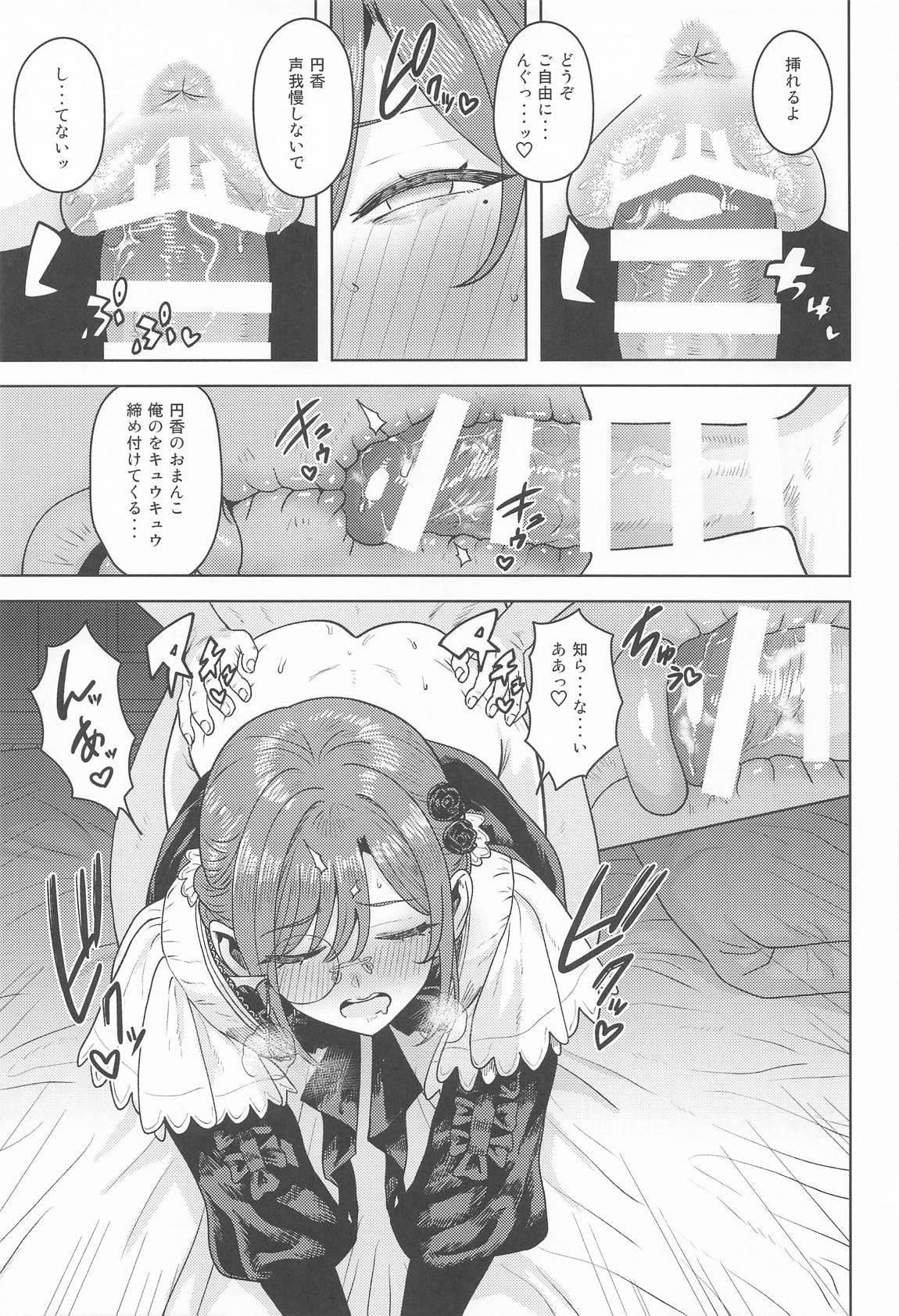 とろけさせないで旦那様 16ページ