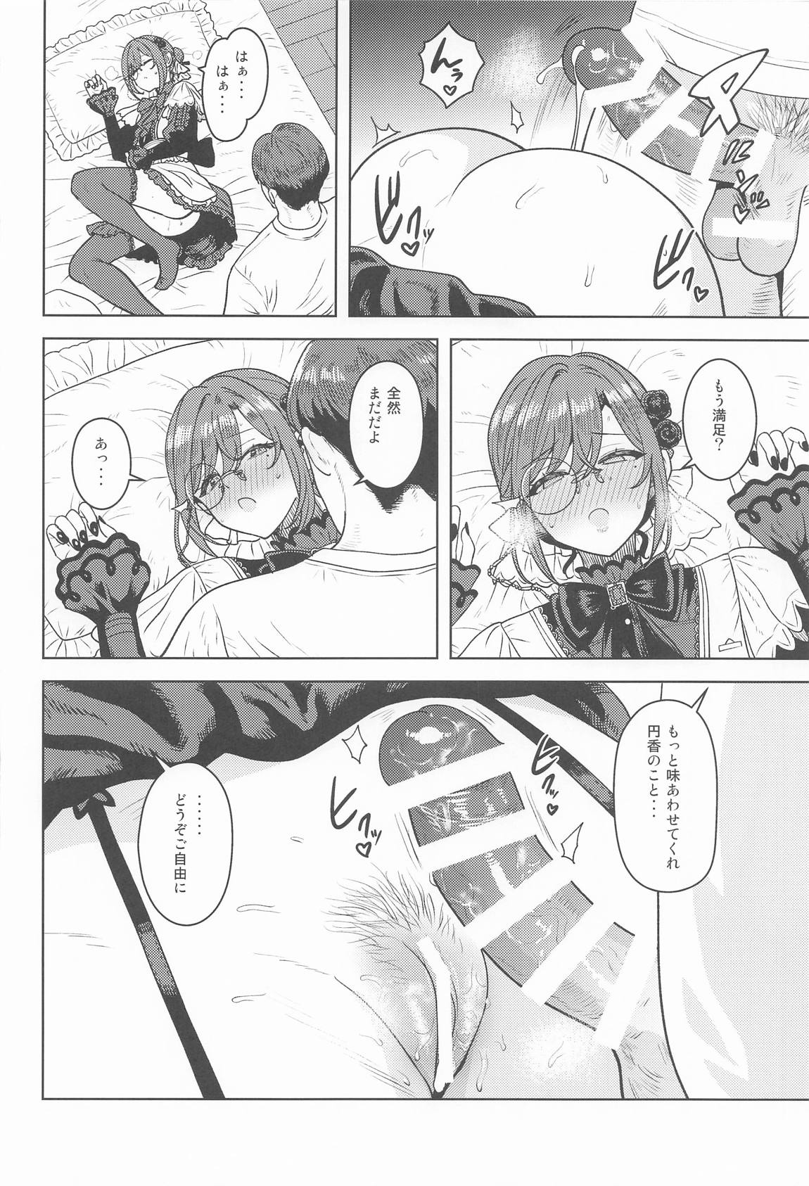 とろけさせないで旦那様 19ページ